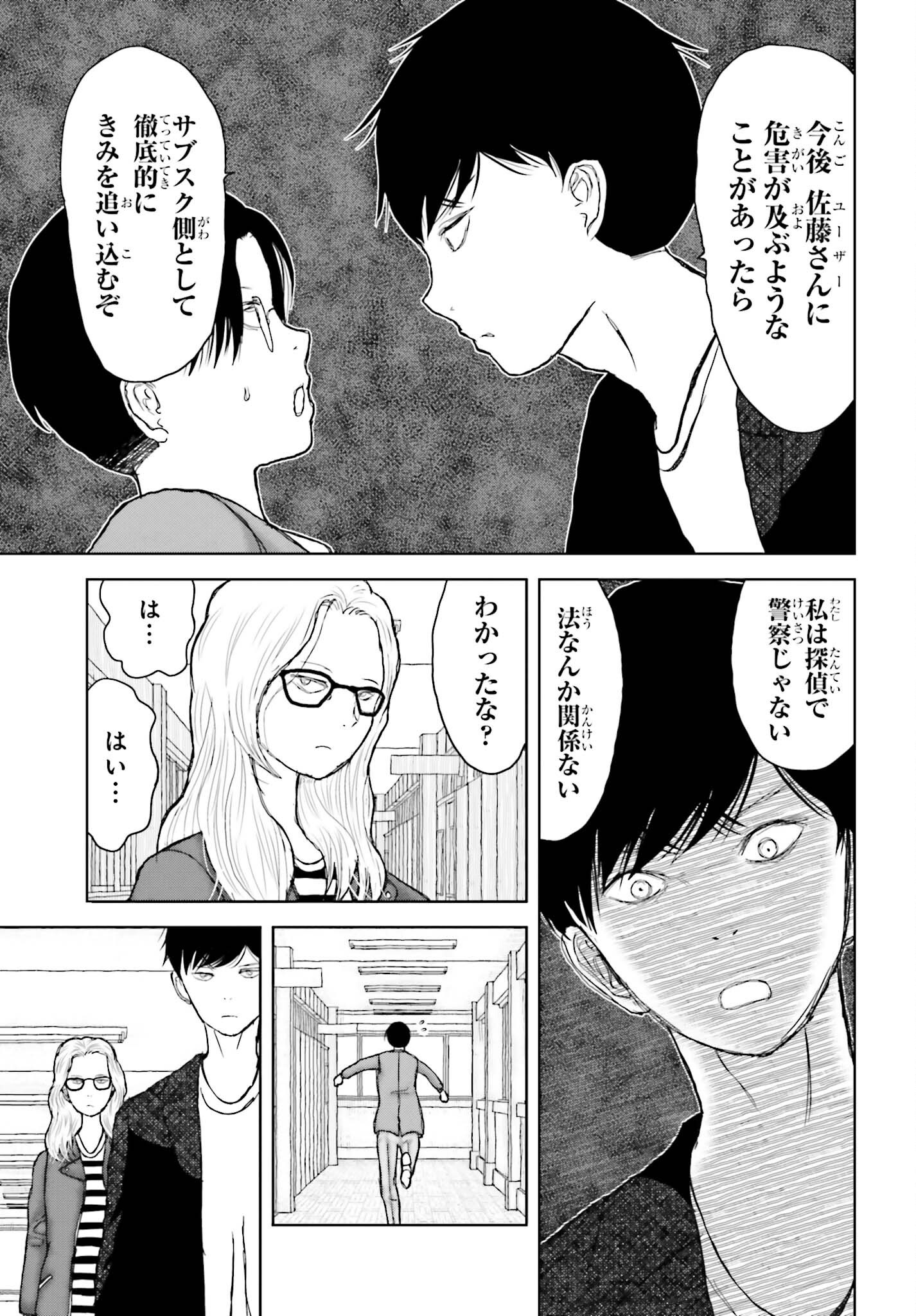 GREAT DETECTIVE SUBSCRIPTION Chapter 5 page 17 - nihonkuni.com