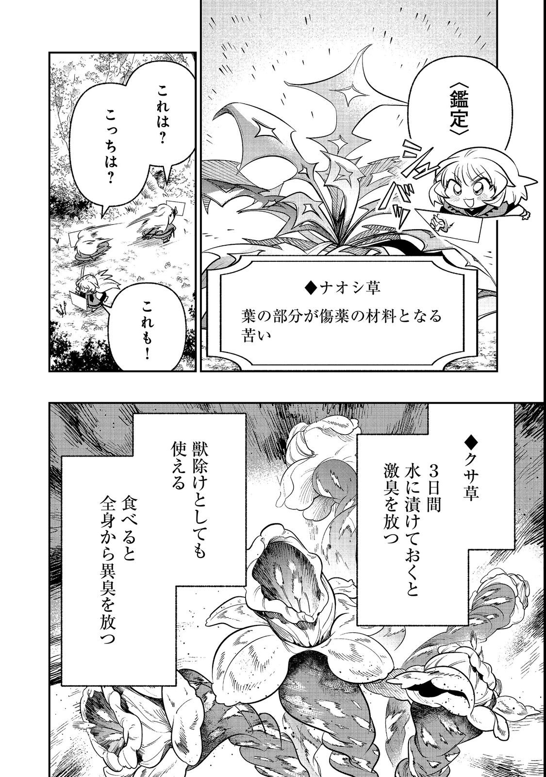 ARIGATOU CHEAT! TONZURA YOUJO WA MY PACE NI ISEKAI WO TANNOU SURU KOTO NI SHIMASHITA Chap 3 - Pic 28