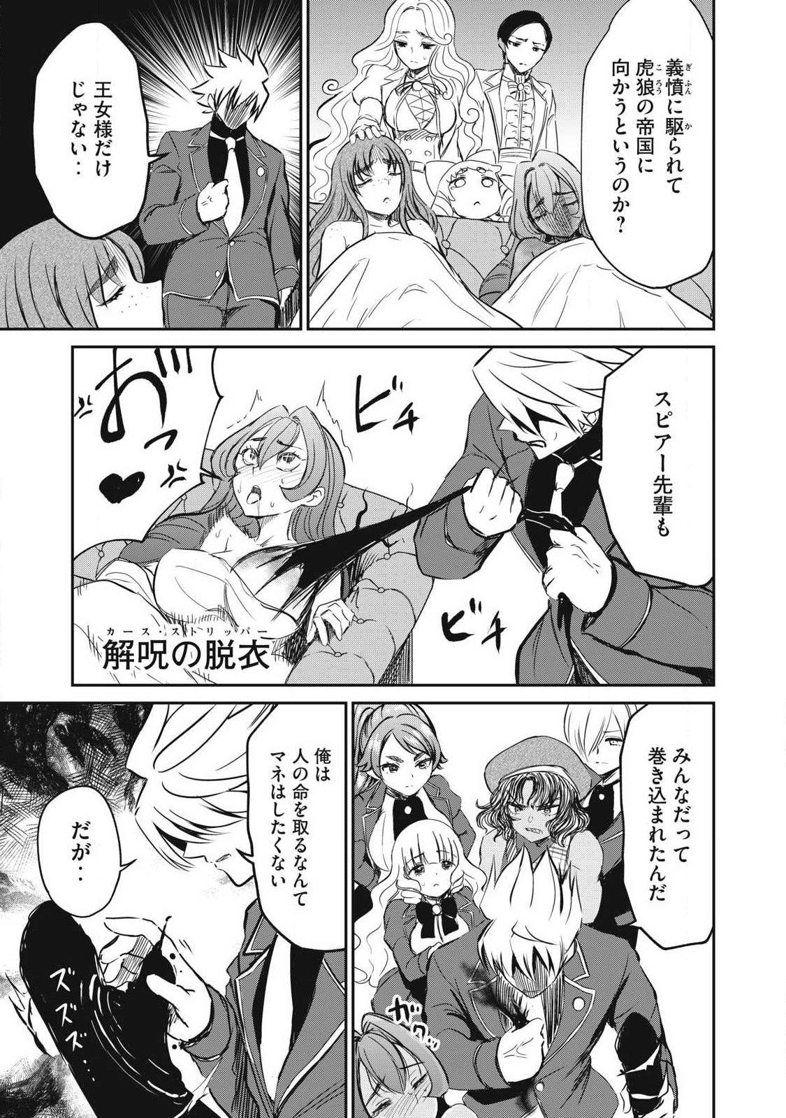 ISEKAI KOUSHOKU MUSOU ROKU - ISEKAI TENSEI NO CHIE TO CHIKARA WO, TADA HITASURA XXXX SURU TAME NI TSUKAU Chapter 58.1 page 3 - nihonkuni.com