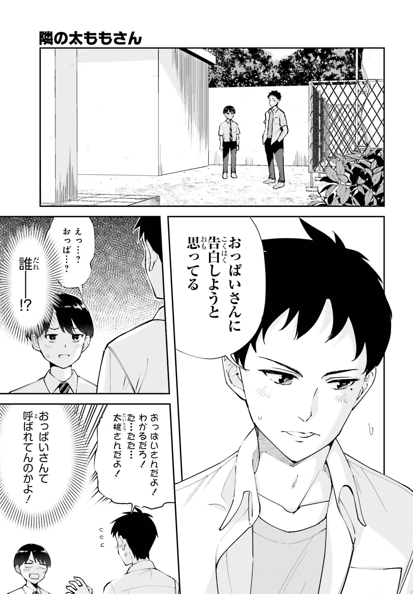 TONARINO FUTOMOMOSAN Chapter 8 page 11 - nihonkuni.com