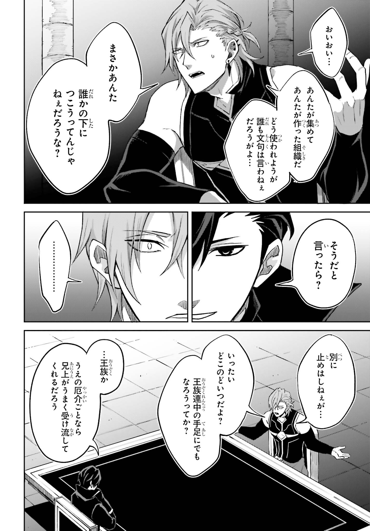 I THINK ILL HIDE MY TRUE ABILITY TO THE LAST MOMENT (MANGA) Chapter 56 page 18 - nihonkuni.com