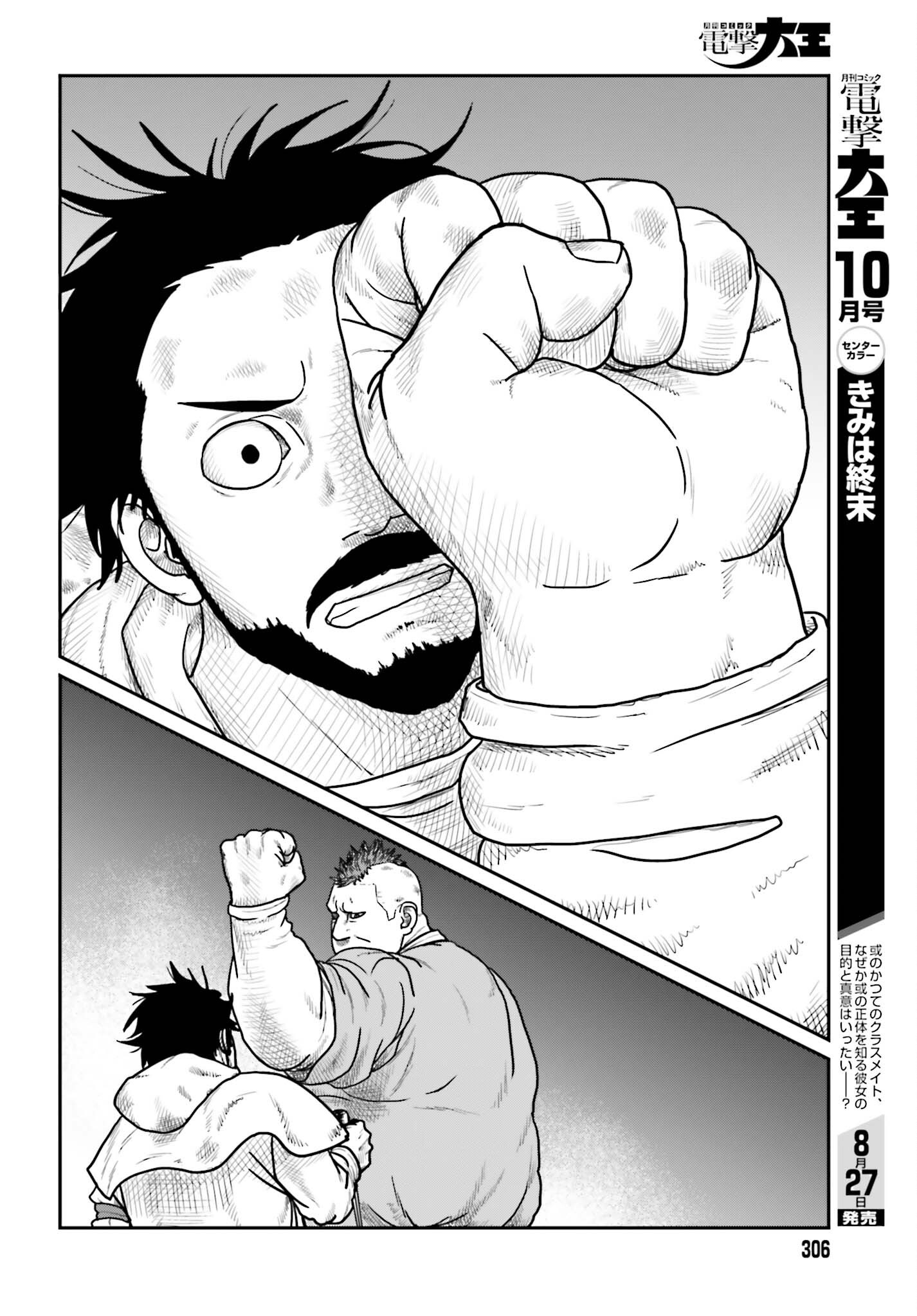 YAJIN TENSEI KARATE SURVIVOR IN ANOTHER WORLD - RAW Chapter 73 page 12 - nihonkuni.com