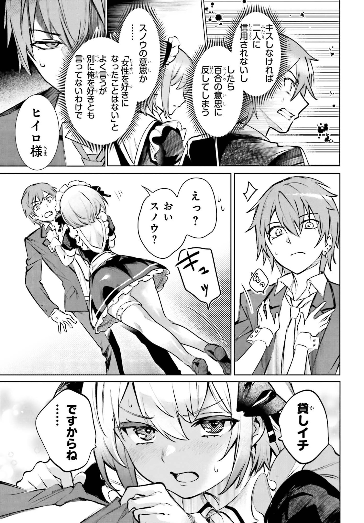 DANSHI KINSEI GAME SEKAI DE ORE GA YARUBEKI YUITSU NO KOTO HYAKU GO NO MA NI HASAMARU OTOKO TOSHITE TENSEI SHITESHIMAIMASHITA Chapter 16 - Page 23