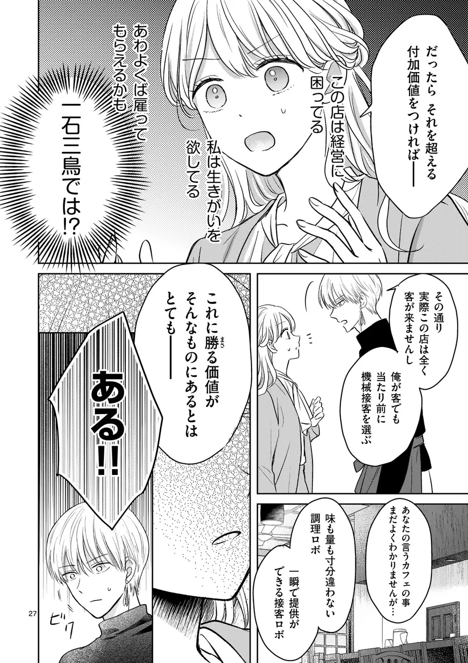 ISEKAI SHITSUJI NO OMOTENASHI: ISHUZOKUTACHI TO KAFE KAIGYOU SHIMASU Chapter 1 page 28 - nihonkuni.com