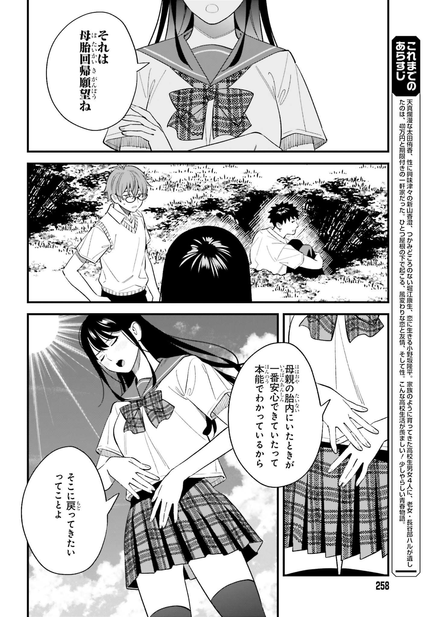 OSANANAJIMI NO KOUKOUSEI NO AIDA NI NIKUTAI KANKEI WA SEIRITSU SURU KA. - RAW Chapter 32 page 4 - nihonkuni.com