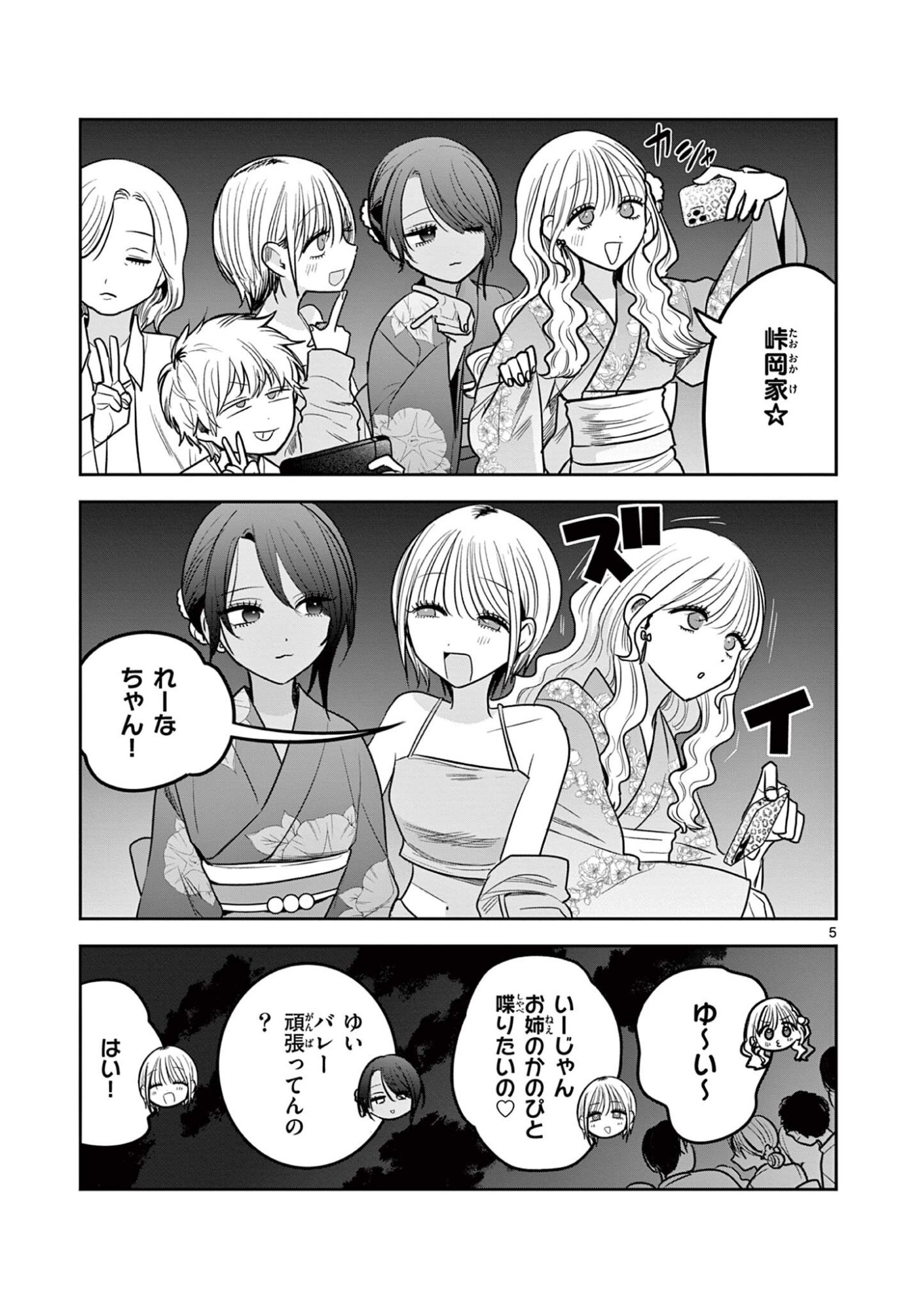 #GYARU TO GYARU NO YURI Chapter 22 - Page 5