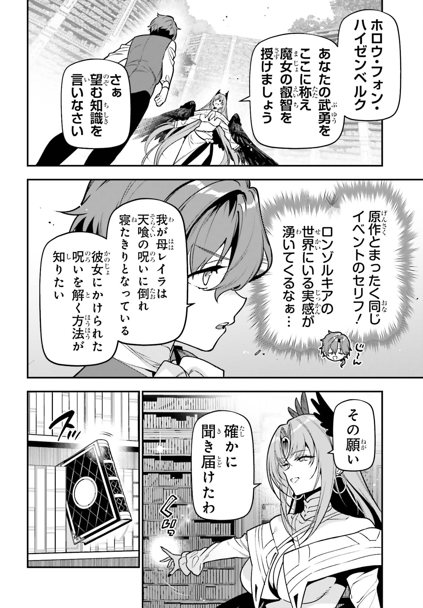 GOKUAKU KIZOKU, KENKYO KENJITSU NI MUSO SURU ORIGINAL WRITER CHISHIKI TO KOYU MAHO "KOKU" WO KUSHI SHITE, HAMETSU END WO KAIHI SHIMASU Chapter 4 page 20 - nihonkuni.com
