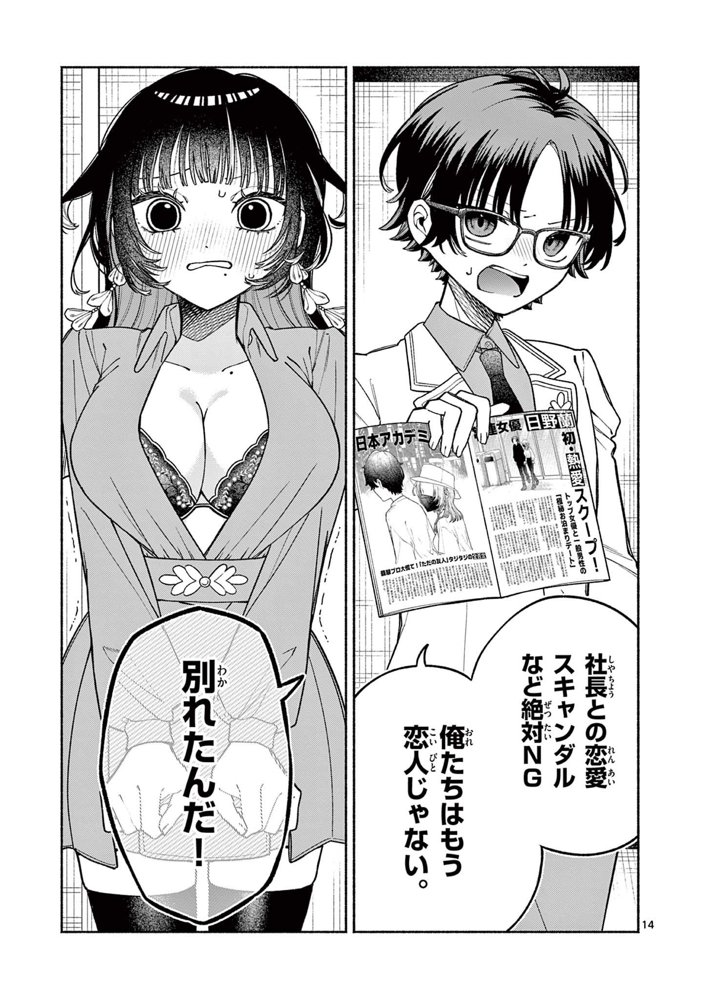 MIYAKURA BOTAN NO SCANDAL Chapter 1 page 15 - nihonkuni.com