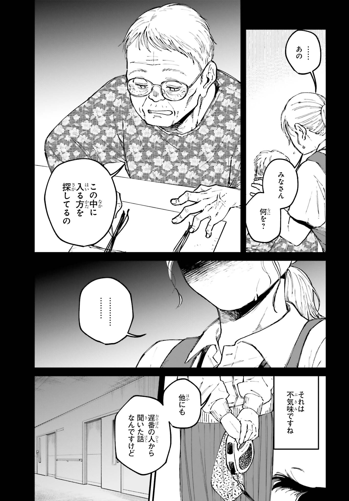 KINKI CHIHOU NO ARU BASHO NI TSUITE Chapter 25 - Page 11