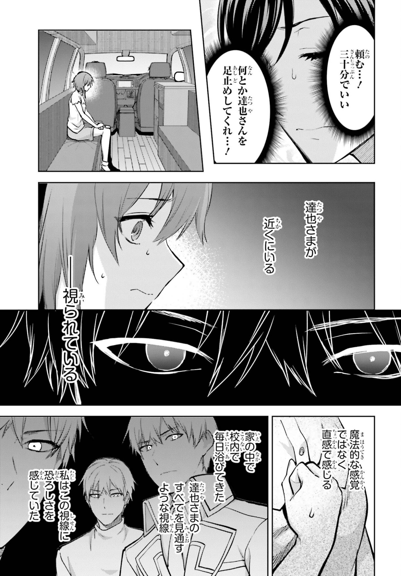 MAHOUKA KOUKOU NO RETTOUSEI TSUISEKI-HEN Chapter 2 page 17 - nihonkuni.com