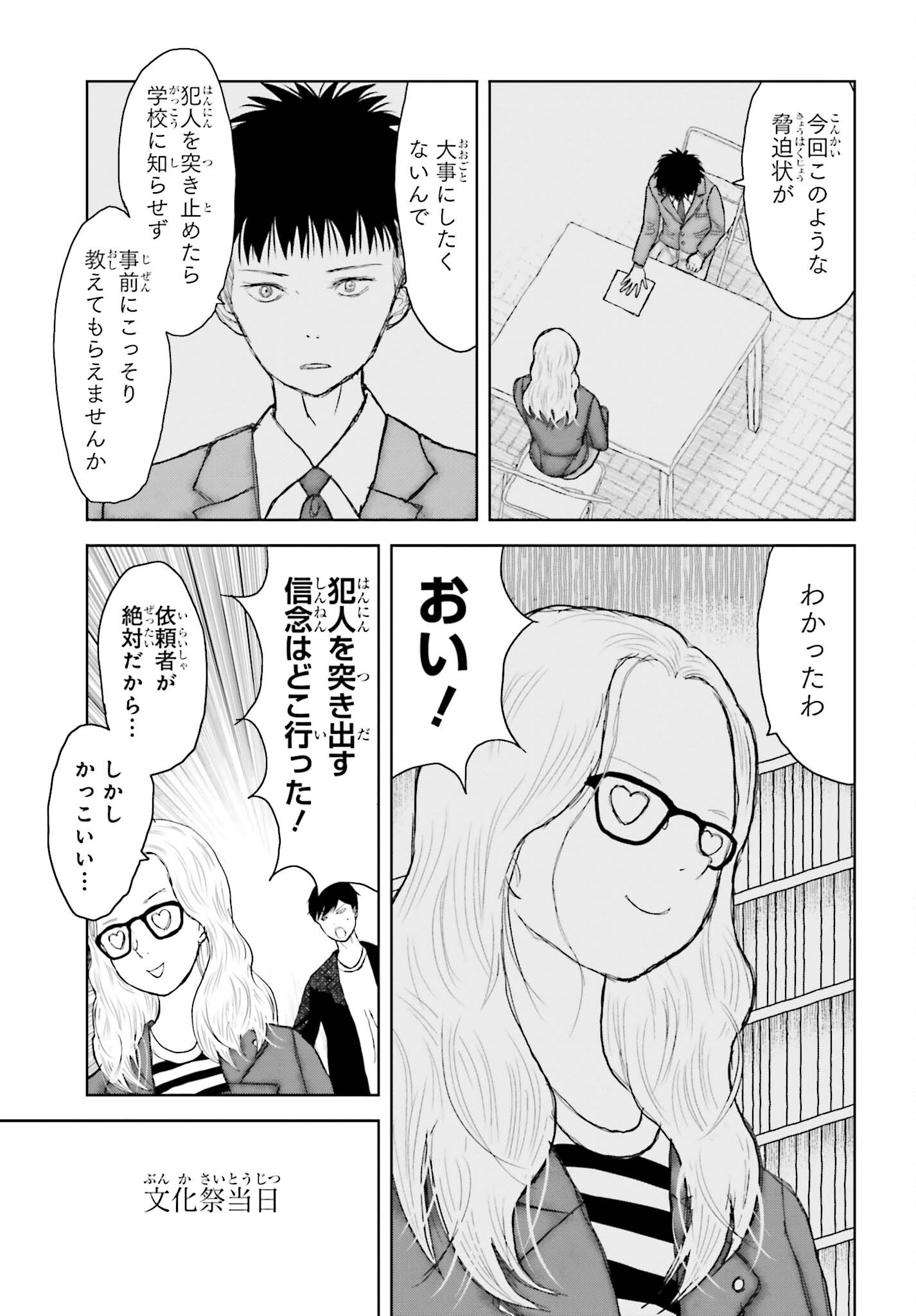 GREAT DETECTIVE SUBSCRIPTION Chapter 5 page 9 - nihonkuni.com