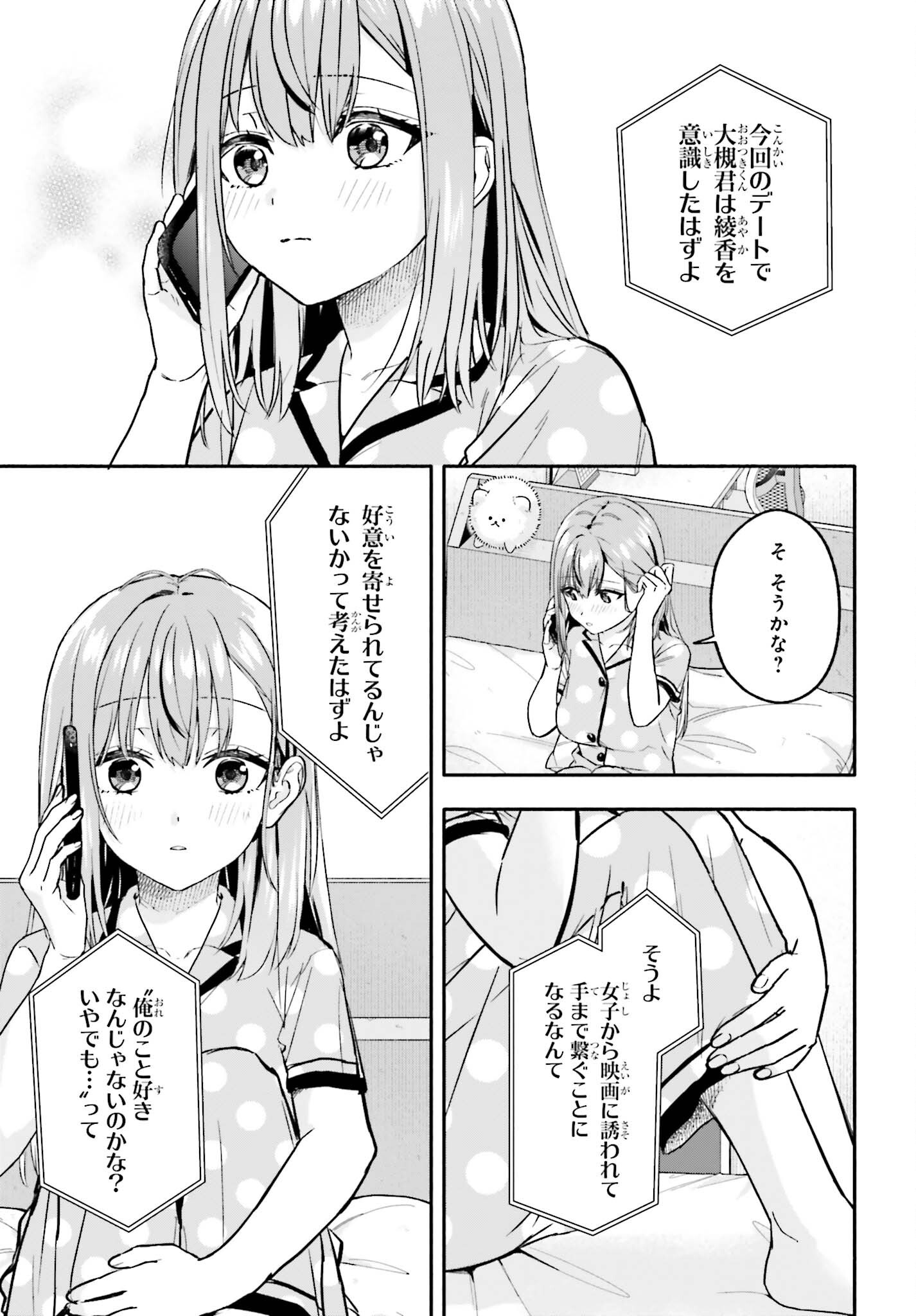 KAJI DAIKOU NO ARBEIT WO HAJIMETARA GAKUEN ICHI NO BISHOUJO NO KAZOKU NI KINIIRARECHAIMASHITA. Chapter 15.2 - Page 5