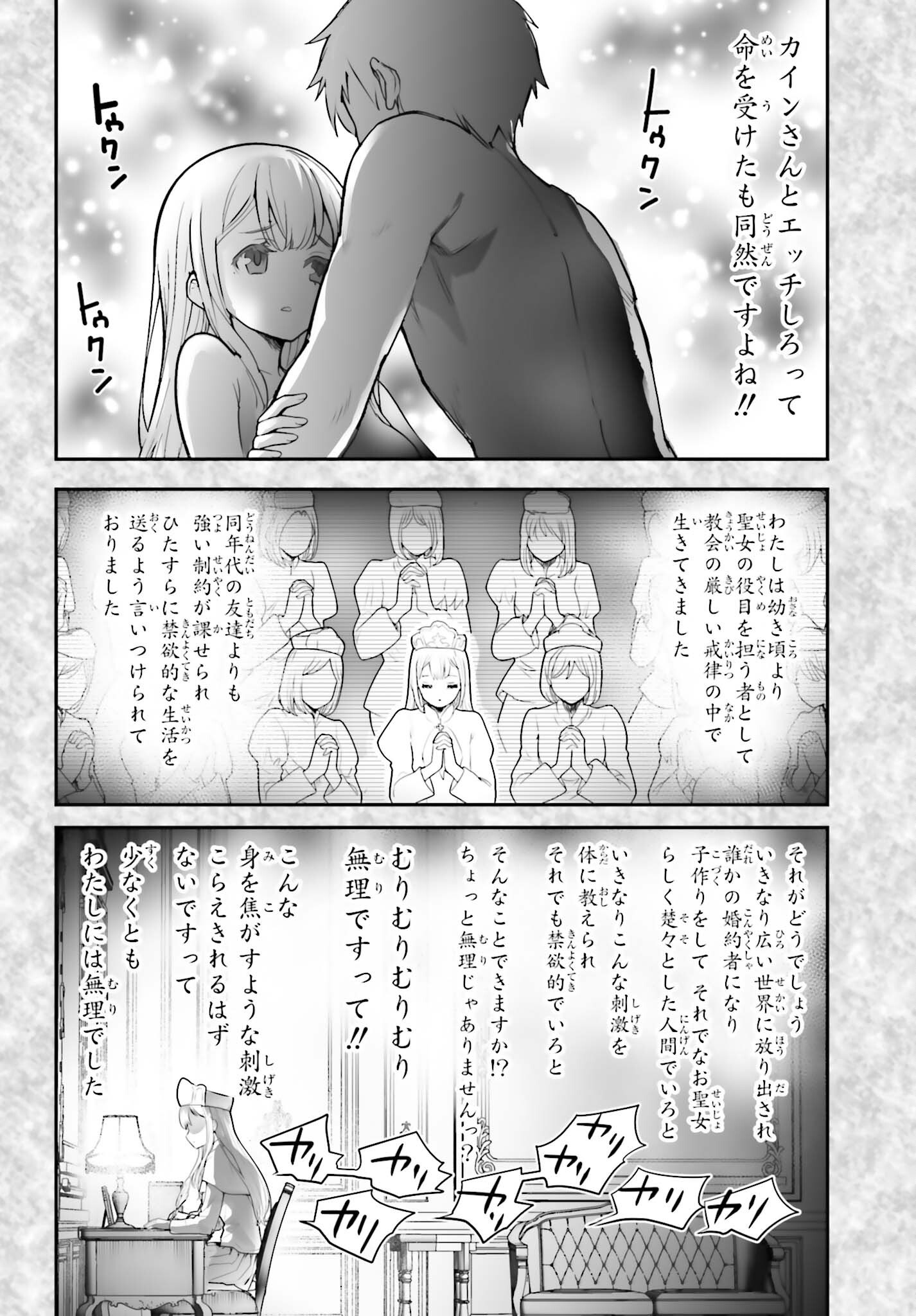WATASHI WA SUCCUBUS JA ARIMASEN Chapter 6 page 18 - nihonkuni.com