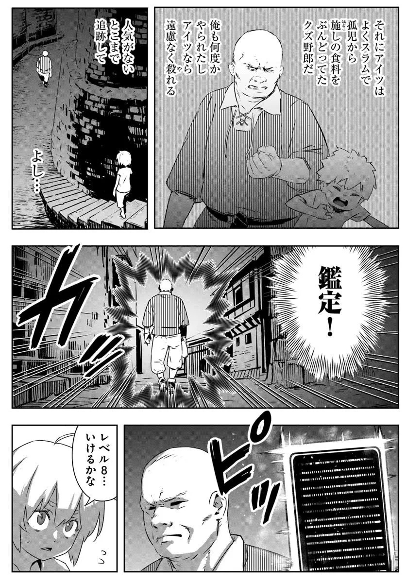 ISEKAI NI TENSEI SHITA NODE URASHAKAI KARA SHIHAI SURU Chap 1 - Pic 19