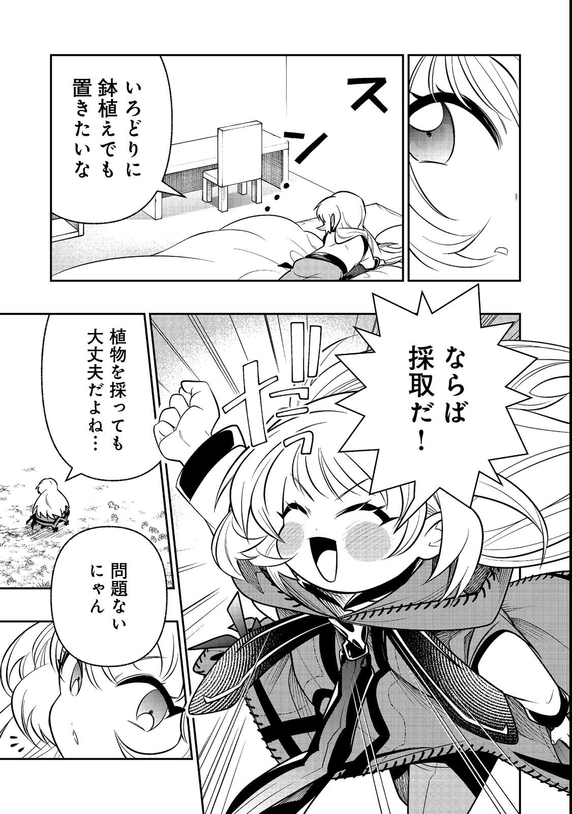 ARIGATOU CHEAT! TONZURA YOUJO WA MY PACE NI ISEKAI WO TANNOU SURU KOTO NI SHIMASHITA Chap 3 - Pic 25