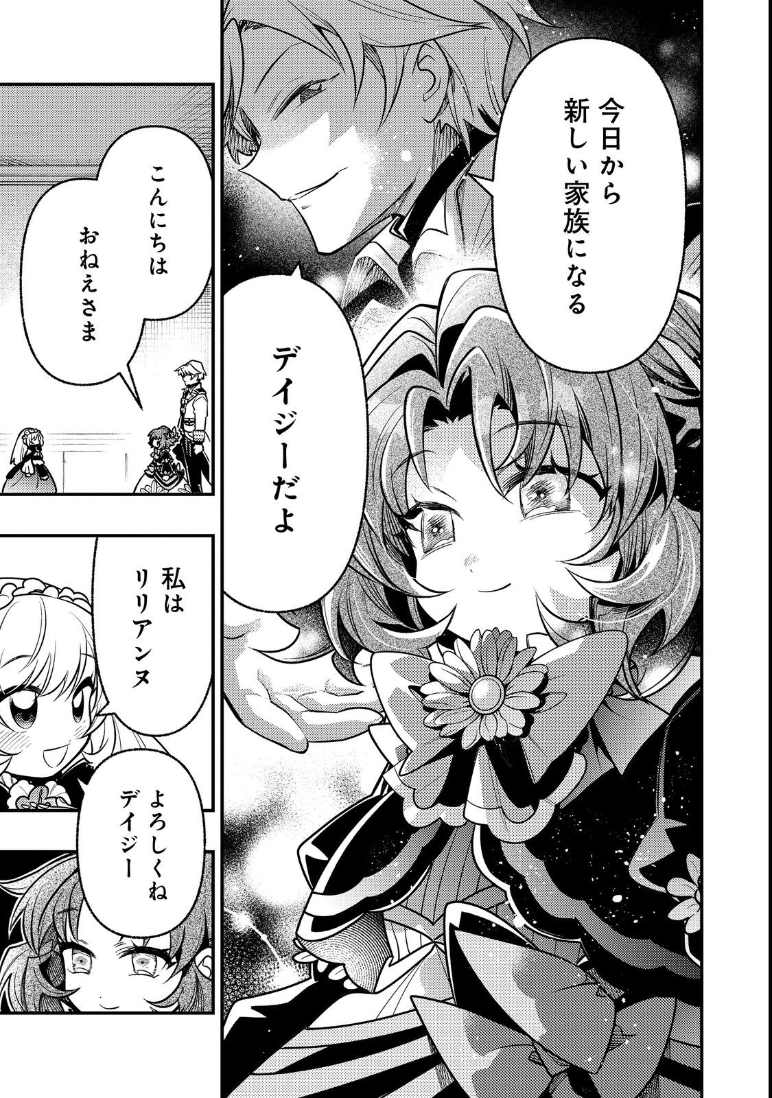ARIGATOU CHEAT! TONZURA YOUJO WA MY PACE NI ISEKAI WO TANNOU SURU KOTO NI SHIMASHITA Chapter 1 page 7 - nihonkuni.com