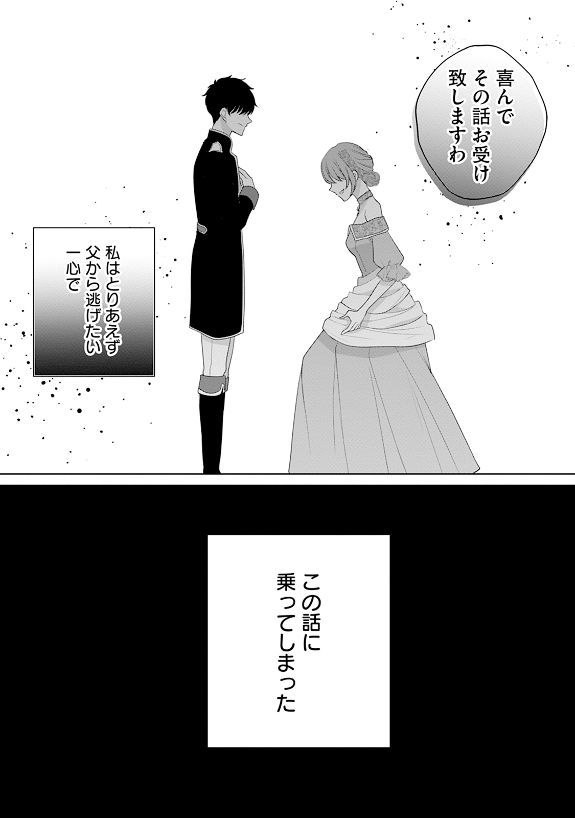 GISOU KEKKON HAJIMEMASHITA: OUTAISHI NO KONYAKUSHA NO FURI WO SHITE IKIYOU TO OMOIMASU Chapter 1 page 15 - nihonkuni.com