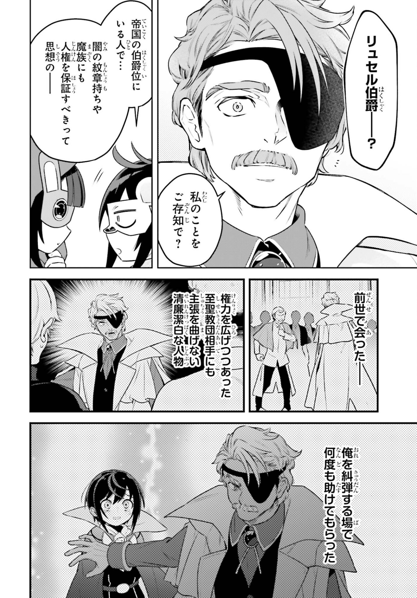 KIRAWARE OUJI NO YARINAOSHI Chap 38.1 - Pic 14