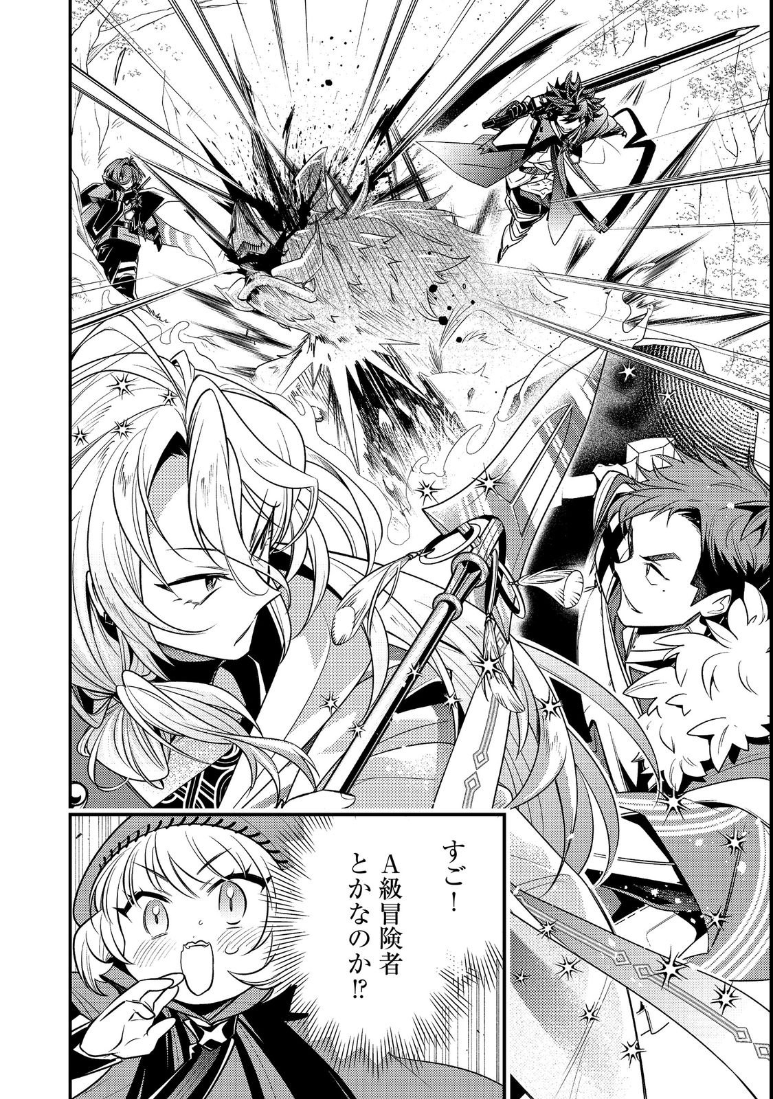ARIGATOU CHEAT! TONZURA YOUJO WA MY PACE NI ISEKAI WO TANNOU SURU KOTO NI SHIMASHITA Chap 2 - Pic 6