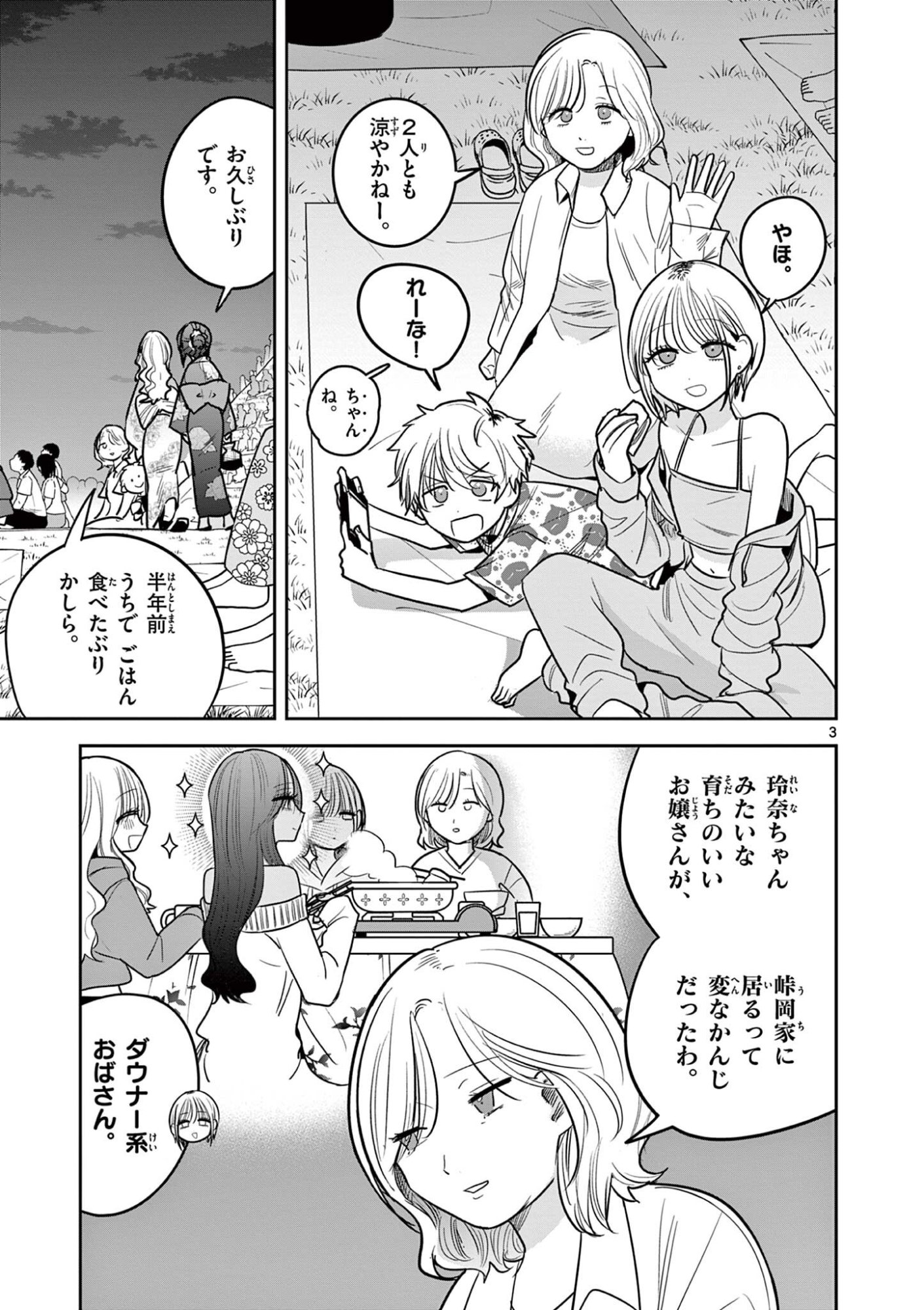 #GYARU TO GYARU NO YURI Chapter 22 - Page 3