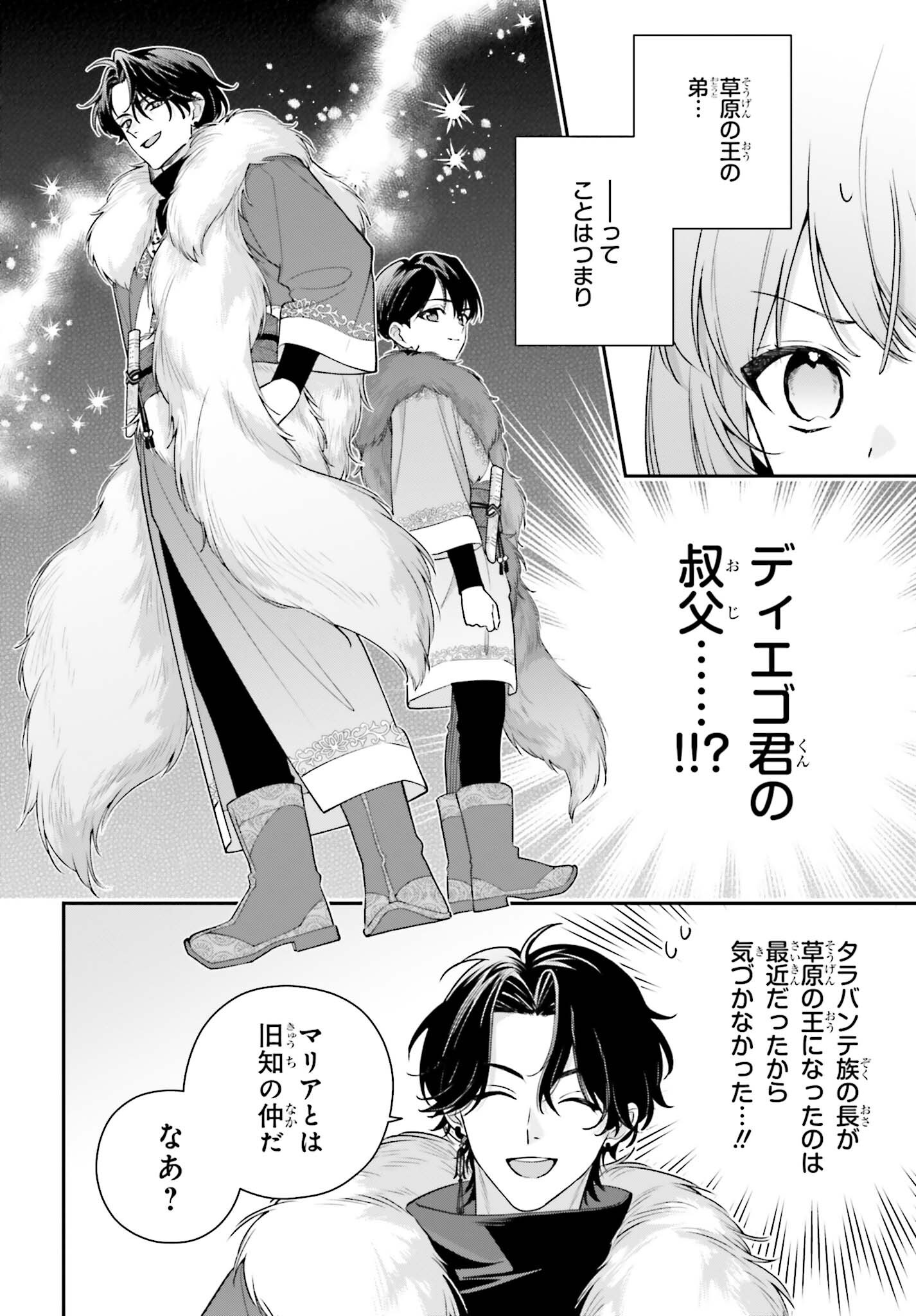 WAKEARI HAKUSHAKU-SAMA TO KEIYAKU KEKKON SHITARA, GIJOU (ROKU-SAI) NO KEIYAKU HAHA NI NATTE SHIMAIMASHITA. Chapter 20 page 14 - nihonkuni.com