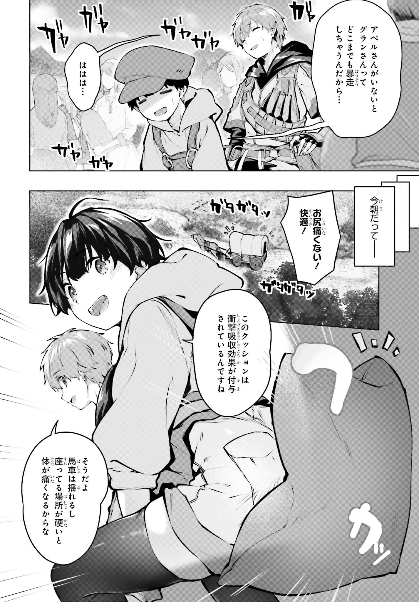 GURAN & GURUME - KIYOU BINBOU NA TENSEI YUUSHA GA HAJIMERU HENKYOU SLOW LIFE Chapter 23 page 6 - nihonkuni.com