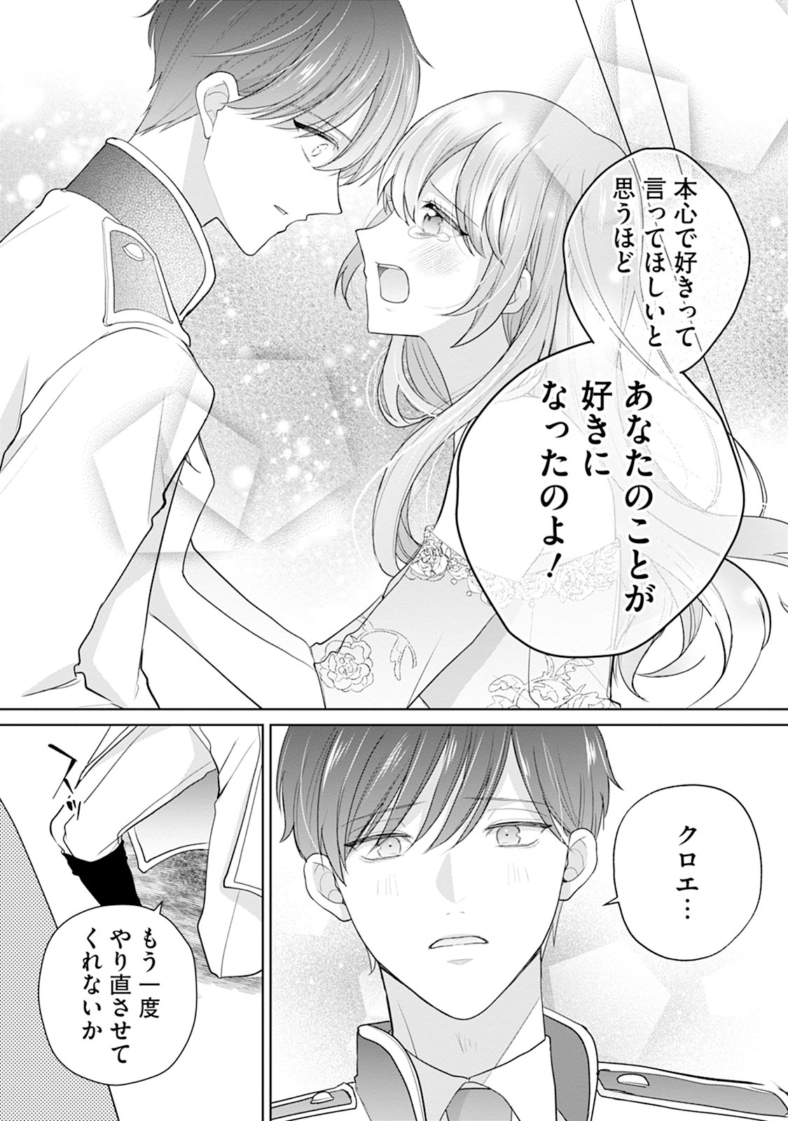 GISOU KEKKON HAJIMEMASHITA: OUTAISHI NO KONYAKUSHA NO FURI WO SHITE IKIYOU TO OMOIMASU Chapter 2 page 22 - nihonkuni.com