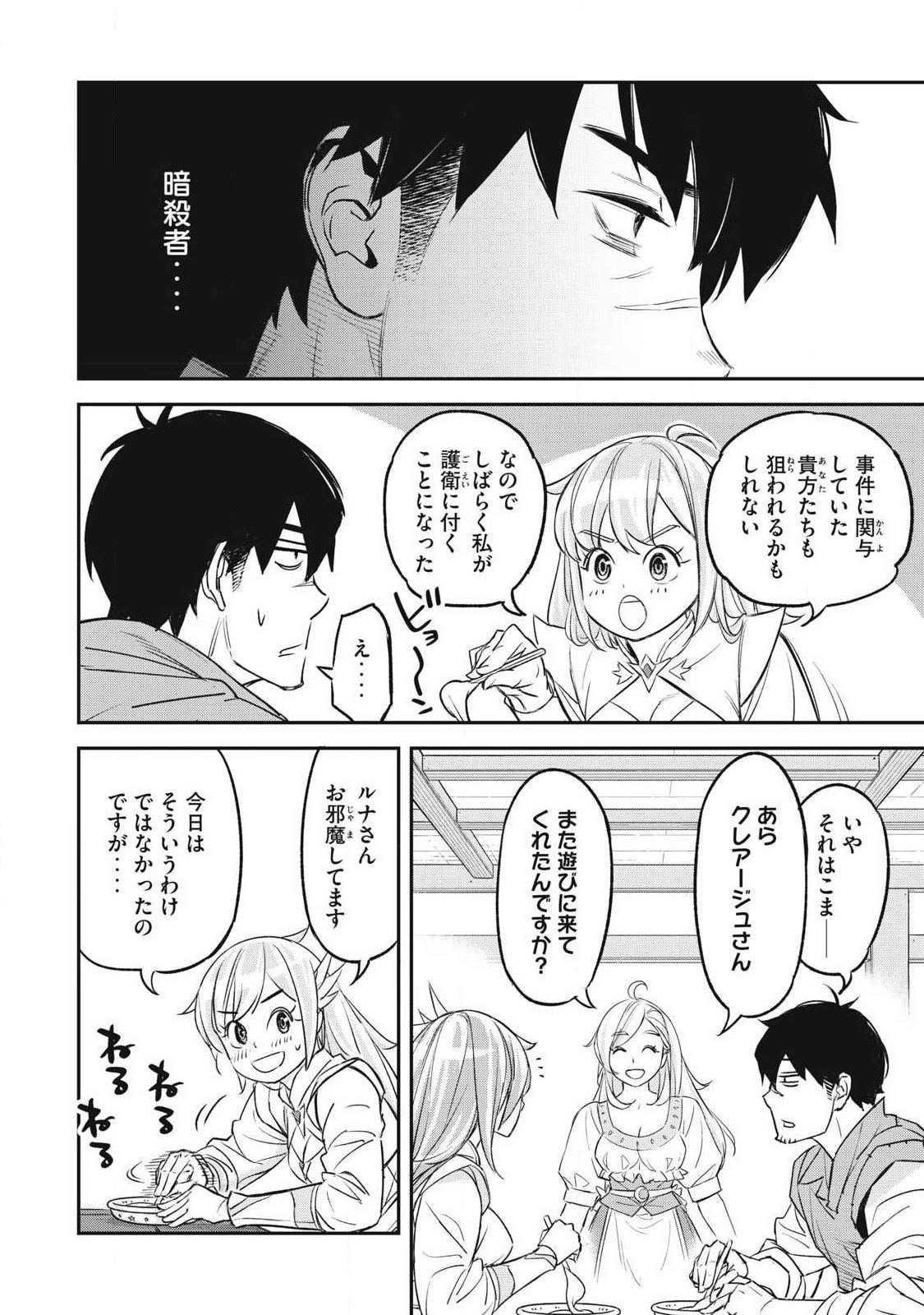INTAI SHITA SAIKYOU ANSATSUSHA WA HENKYOU NO SHIMA DE SHIZUKA NI KURASHITAI Chapter 2 page 8 - nihonkuni.com