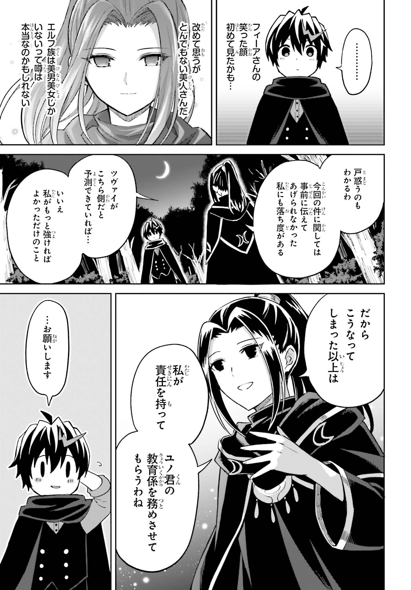 I THINK ILL HIDE MY TRUE ABILITY TO THE LAST MOMENT (MANGA) Chapter 56 page 23 - nihonkuni.com