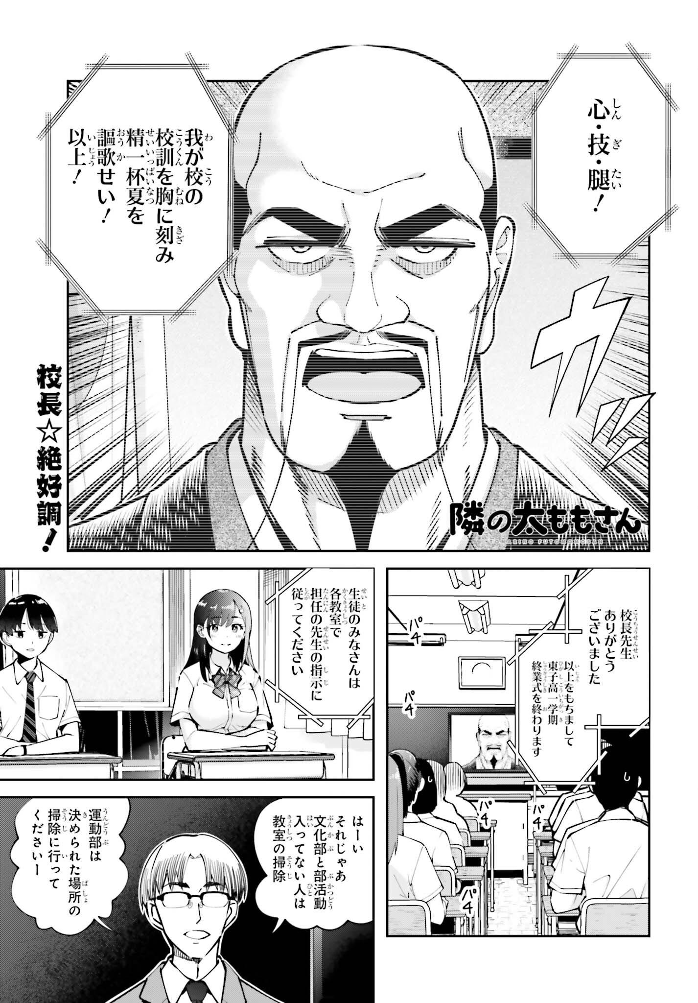 TONARINO FUTOMOMOSAN Chapter 8 page 1 - nihonkuni.com