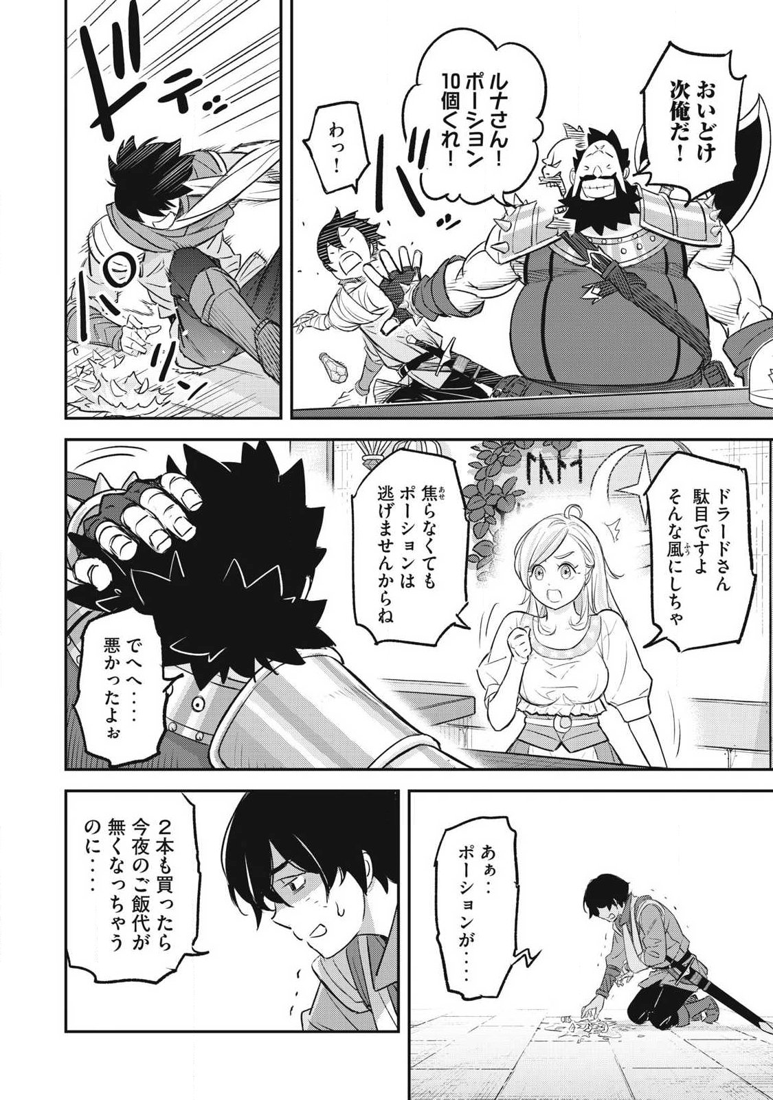 INTAI SHITA SAIKYOU ANSATSUSHA WA HENKYOU NO SHIMA DE SHIZUKA NI KURASHITAI Chapter 2 page 20 - nihonkuni.com