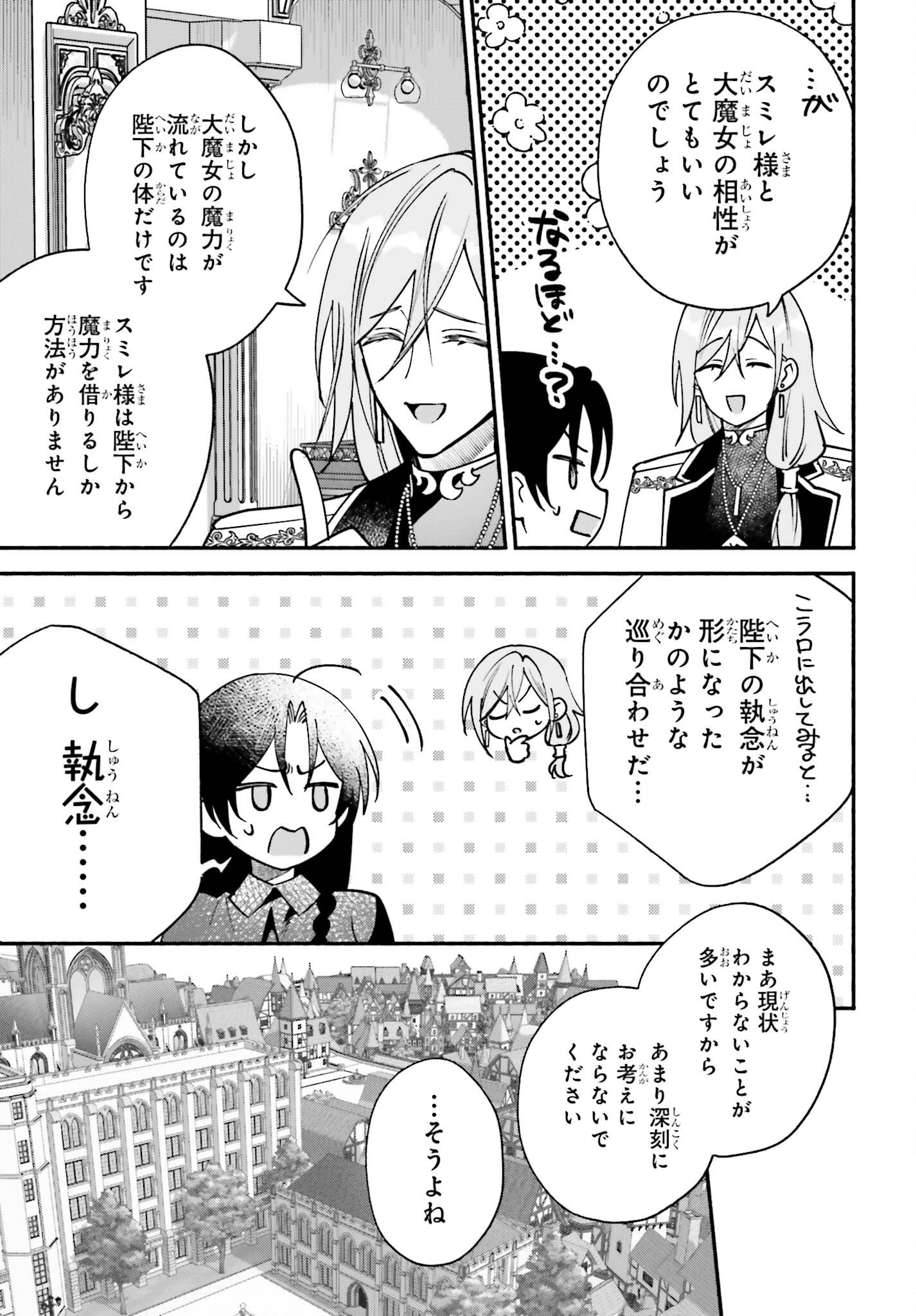 ZENSE GA DENSETSU NO DAI MAJO DATTA FUGUU SEIJO WA KOUTEI HEIKA NI DEKIAI SARETE IMASU Chapter 18 - Page 19