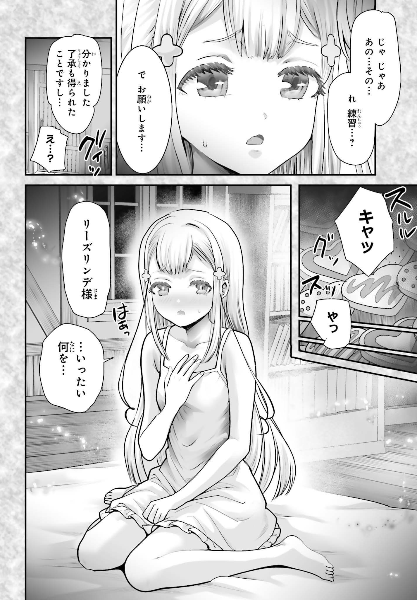 WATASHI WA SUCCUBUS JA ARIMASEN Chapter 6 page 8 - nihonkuni.com