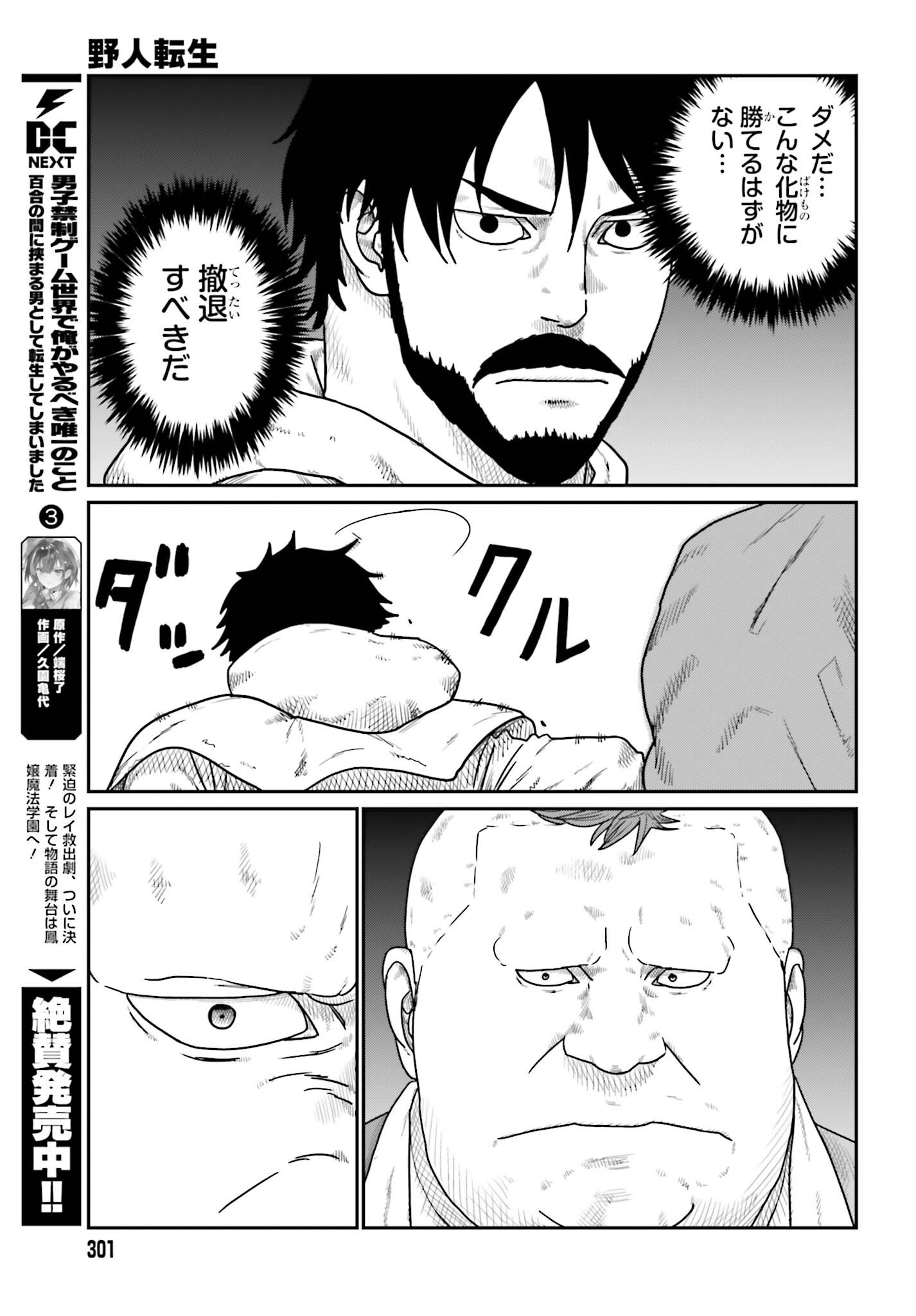 YAJIN TENSEI KARATE SURVIVOR IN ANOTHER WORLD - RAW Chapter 73 page 7 - nihonkuni.com