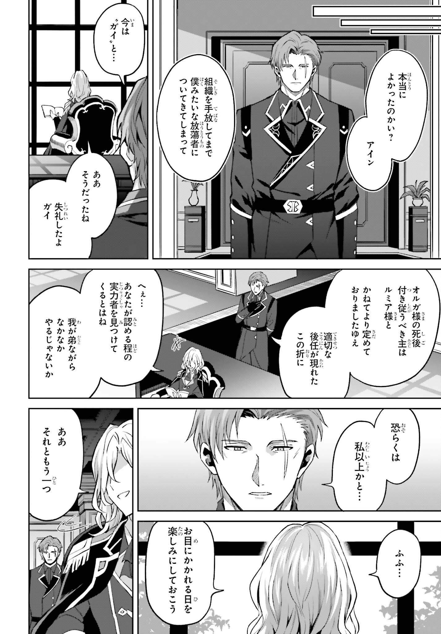 I THINK ILL HIDE MY TRUE ABILITY TO THE LAST MOMENT (MANGA) Chapter 56 page 14 - nihonkuni.com