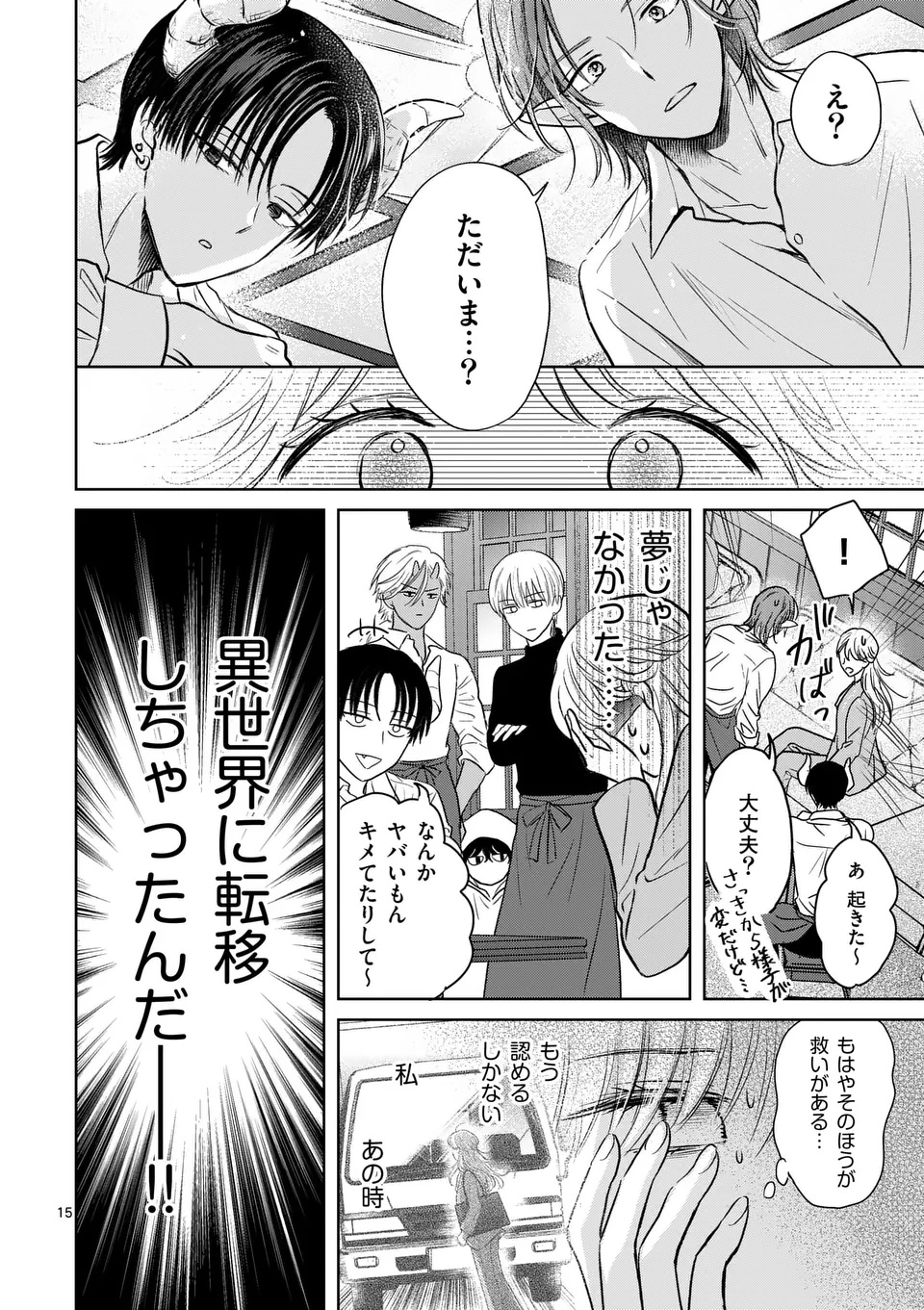 ISEKAI SHITSUJI NO OMOTENASHI: ISHUZOKUTACHI TO KAFE KAIGYOU SHIMASU Chapter 1 page 16 - nihonkuni.com