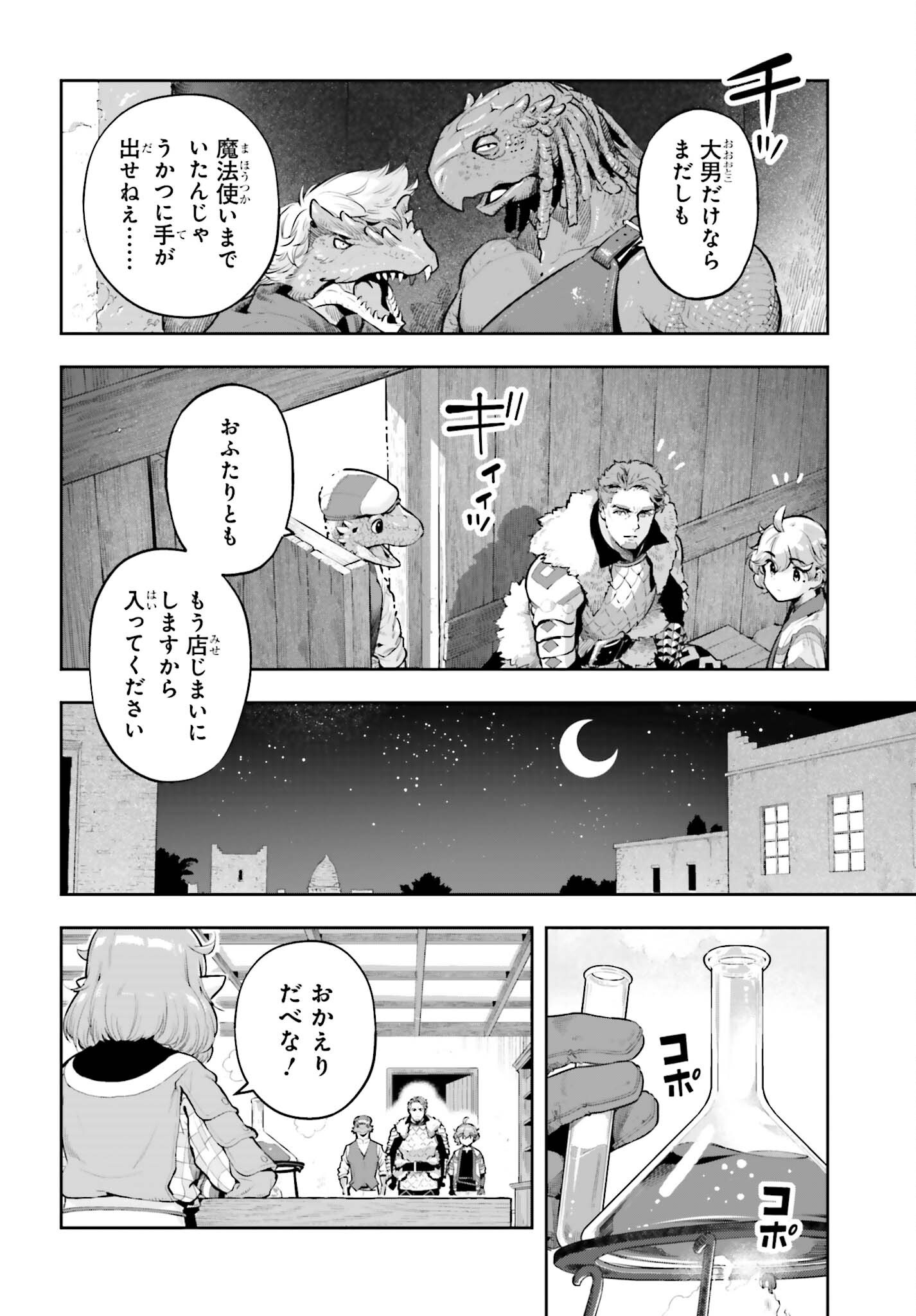 GENKAI KOE NO TENPU WA, TENSEISHA NI SHIKA ATSUKAENAI (MANGA) Chapter 64 - Page 4