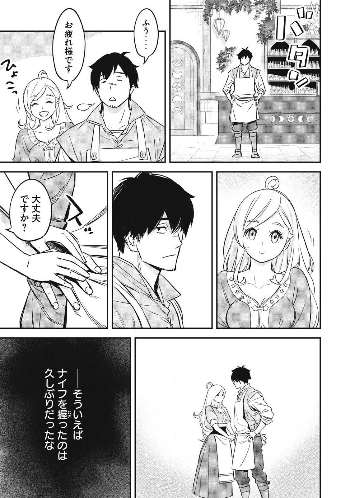 INTAI SHITA SAIKYOU ANSATSUSHA WA HENKYOU NO SHIMA DE SHIZUKA NI KURASHITAI Chapter 1 page 53 - nihonkuni.com