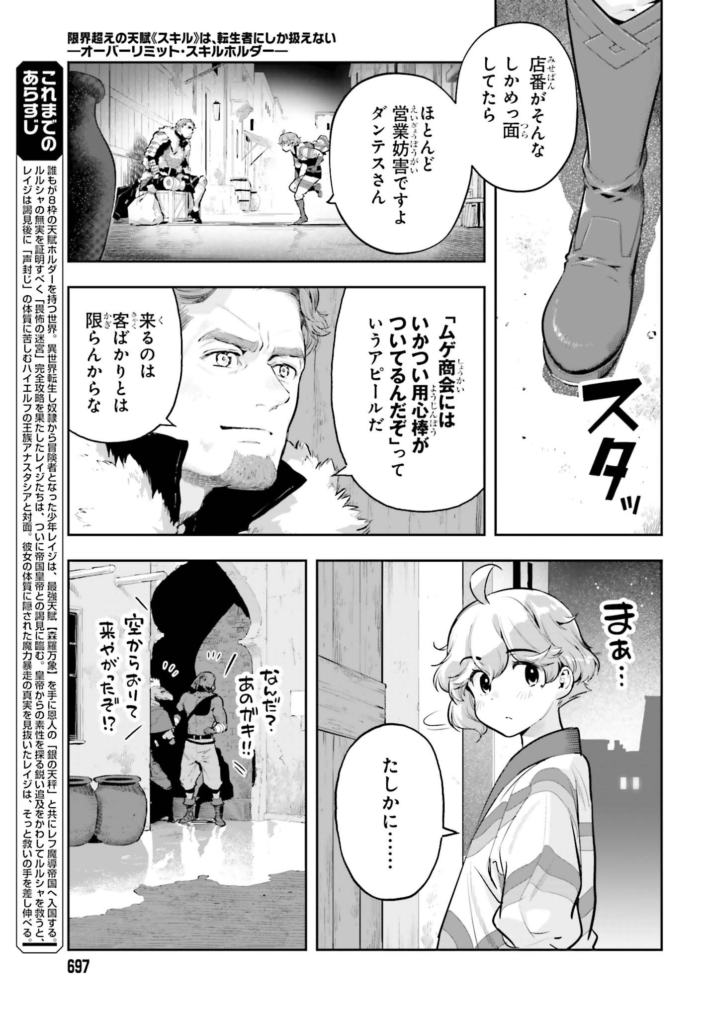 GENKAI KOE NO TENPU WA, TENSEISHA NI SHIKA ATSUKAENAI (MANGA) Chapter 64 - Page 3