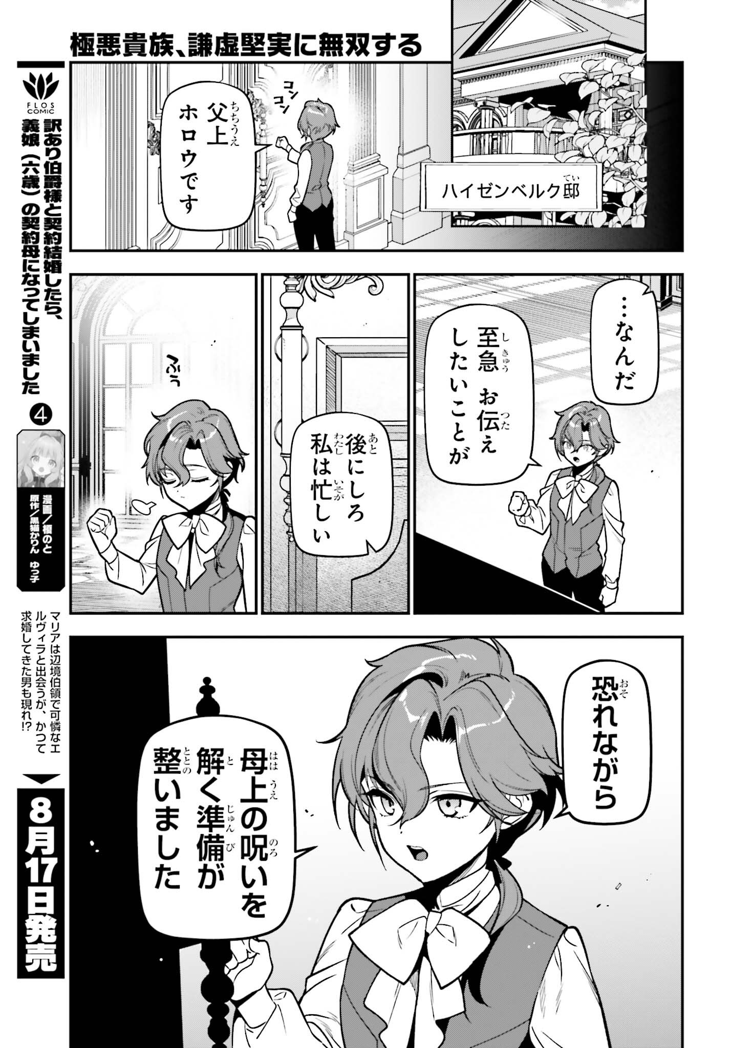 GOKUAKU KIZOKU, KENKYO KENJITSU NI MUSO SURU ORIGINAL WRITER CHISHIKI TO KOYU MAHO "KOKU" WO KUSHI SHITE, HAMETSU END WO KAIHI SHIMASU Chapter 4 page 23 - nihonkuni.com