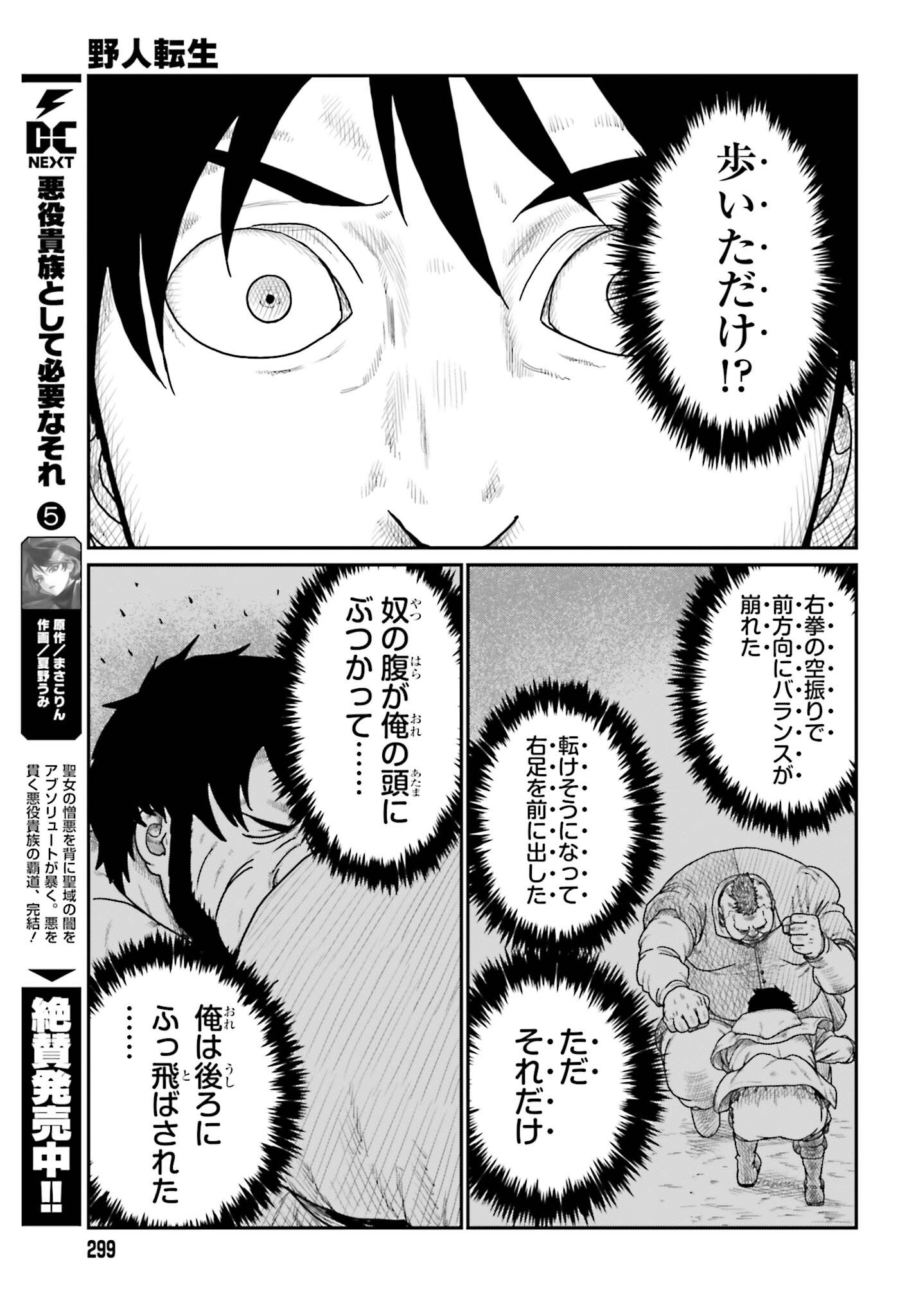 YAJIN TENSEI KARATE SURVIVOR IN ANOTHER WORLD - RAW Chapter 73 page 5 - nihonkuni.com