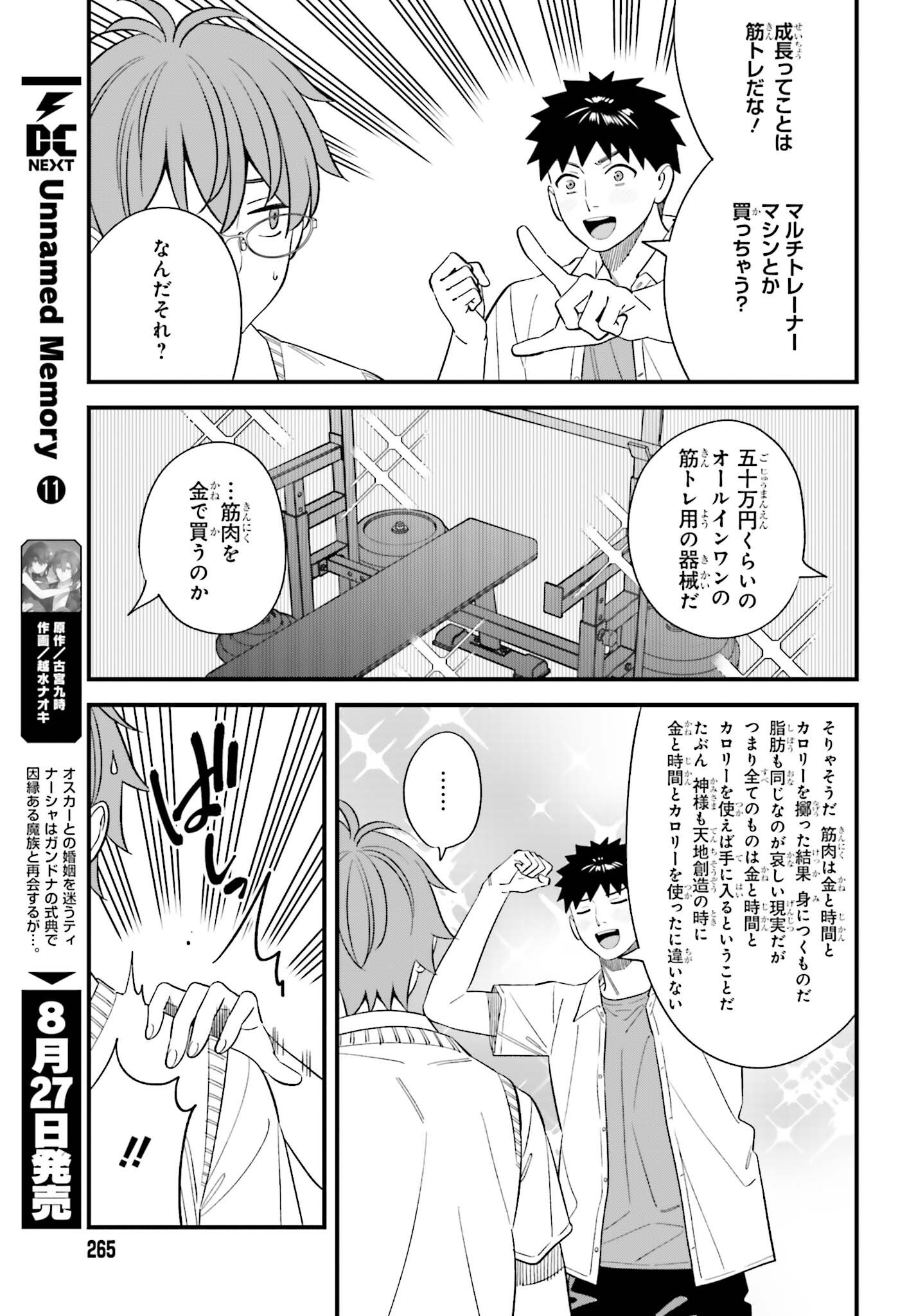OSANANAJIMI NO KOUKOUSEI NO AIDA NI NIKUTAI KANKEI WA SEIRITSU SURU KA. - RAW Chapter 32 page 11 - nihonkuni.com