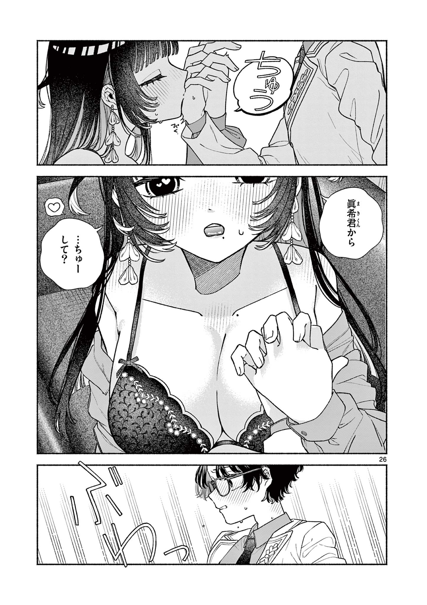 MIYAKURA BOTAN NO SCANDAL Chapter 1 page 27 - nihonkuni.com