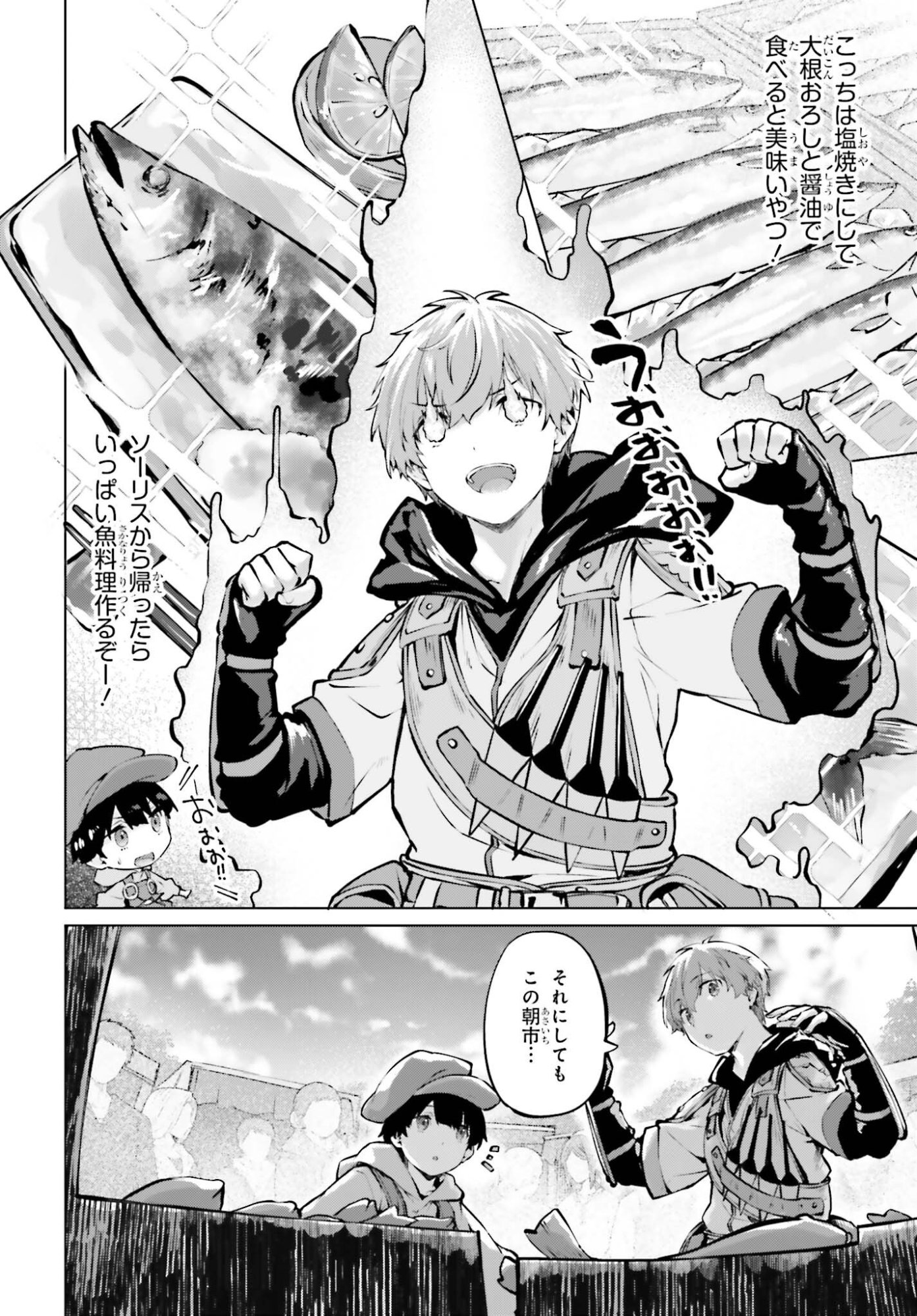 GURAN & GURUME - KIYOU BINBOU NA TENSEI YUUSHA GA HAJIMERU HENKYOU SLOW LIFE Chapter 23 page 18 - nihonkuni.com
