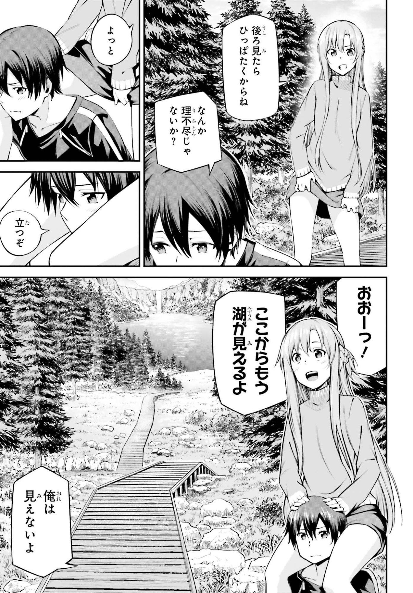 SWORD ART ONLINE: AINCRAD Chapter 52 page 15 - nihonkuni.com