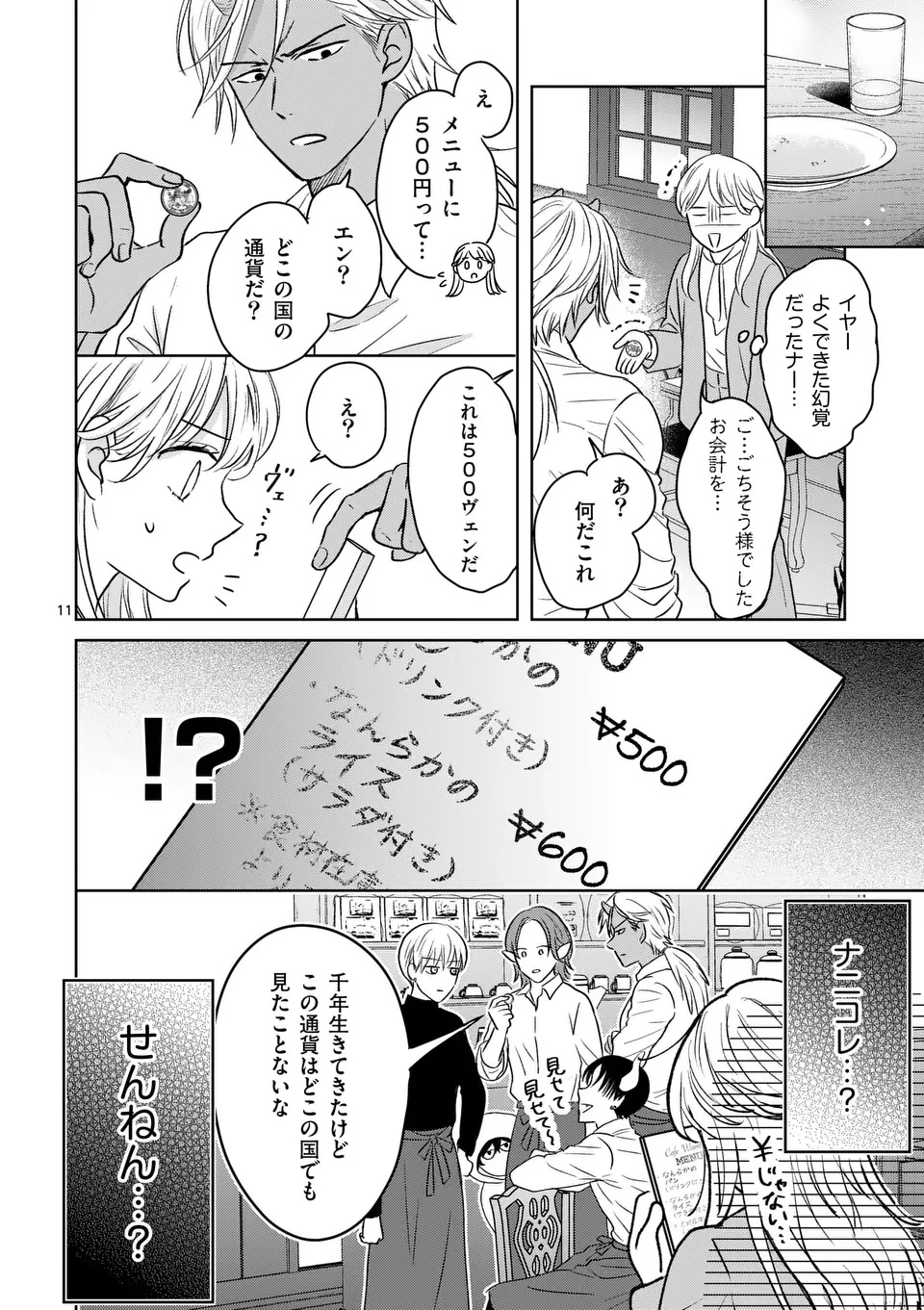 ISEKAI SHITSUJI NO OMOTENASHI: ISHUZOKUTACHI TO KAFE KAIGYOU SHIMASU Chapter 1 page 12 - nihonkuni.com