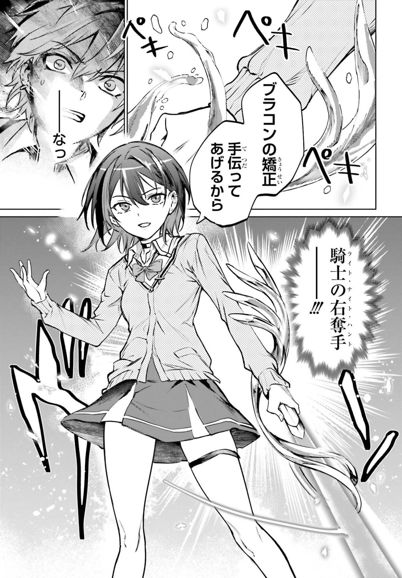 DANSHI KINSEI GAME SEKAI DE ORE GA YARUBEKI YUITSU NO KOTO HYAKU GO NO MA NI HASAMARU OTOKO TOSHITE TENSEI SHITESHIMAIMASHITA Chapter 16 - Page 13