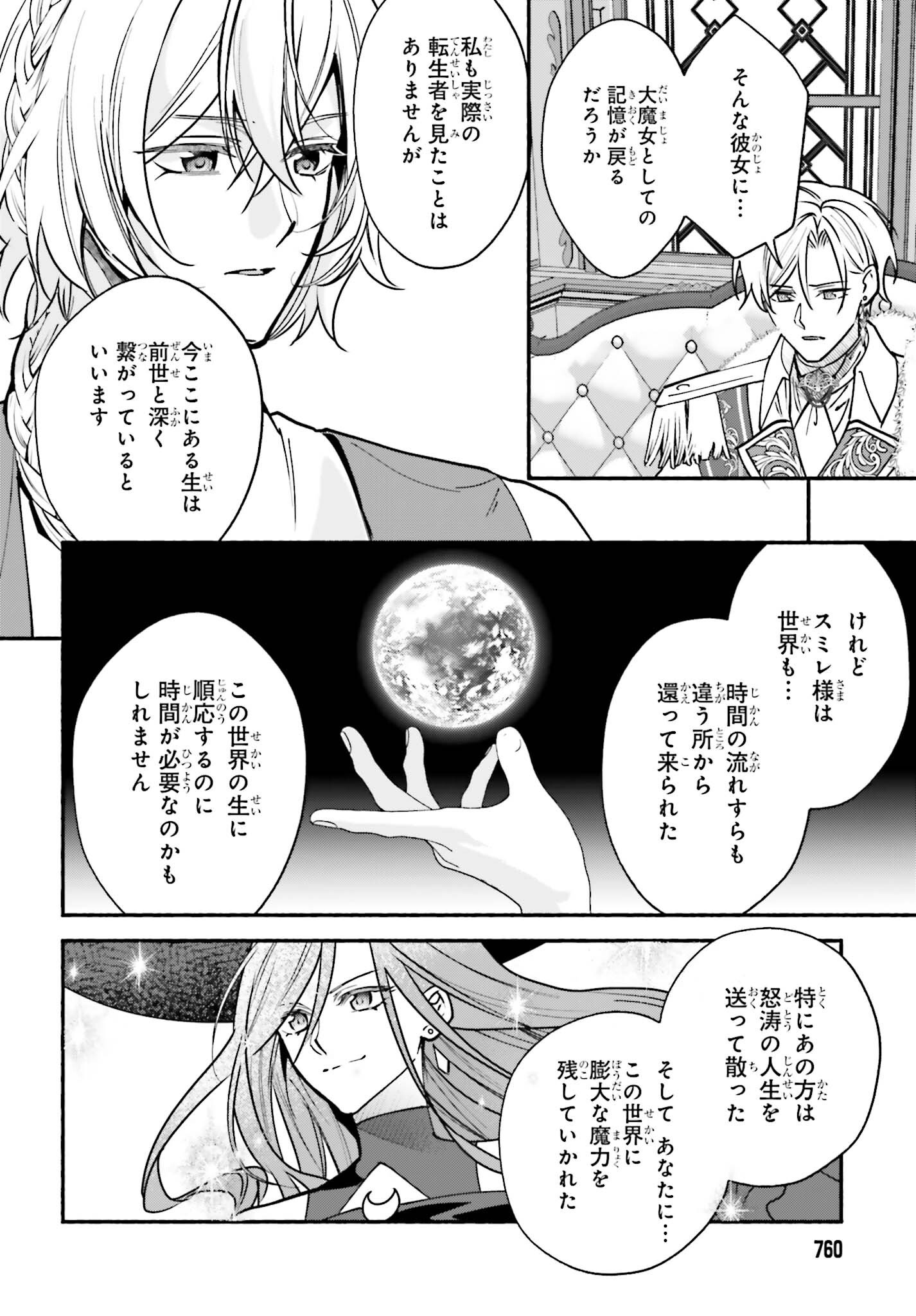 ZENSE GA DENSETSU NO DAI MAJO DATTA FUGUU SEIJO WA KOUTEI HEIKA NI DEKIAI SARETE IMASU Chapter 18 - Page 4