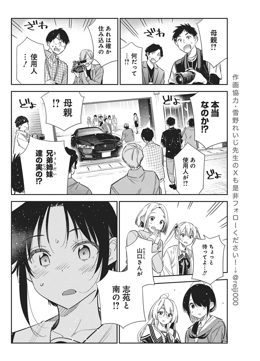 SHIUNJI-KE NO KODOMOTACHI Chapter 74 page 10 - nihonkuni.com