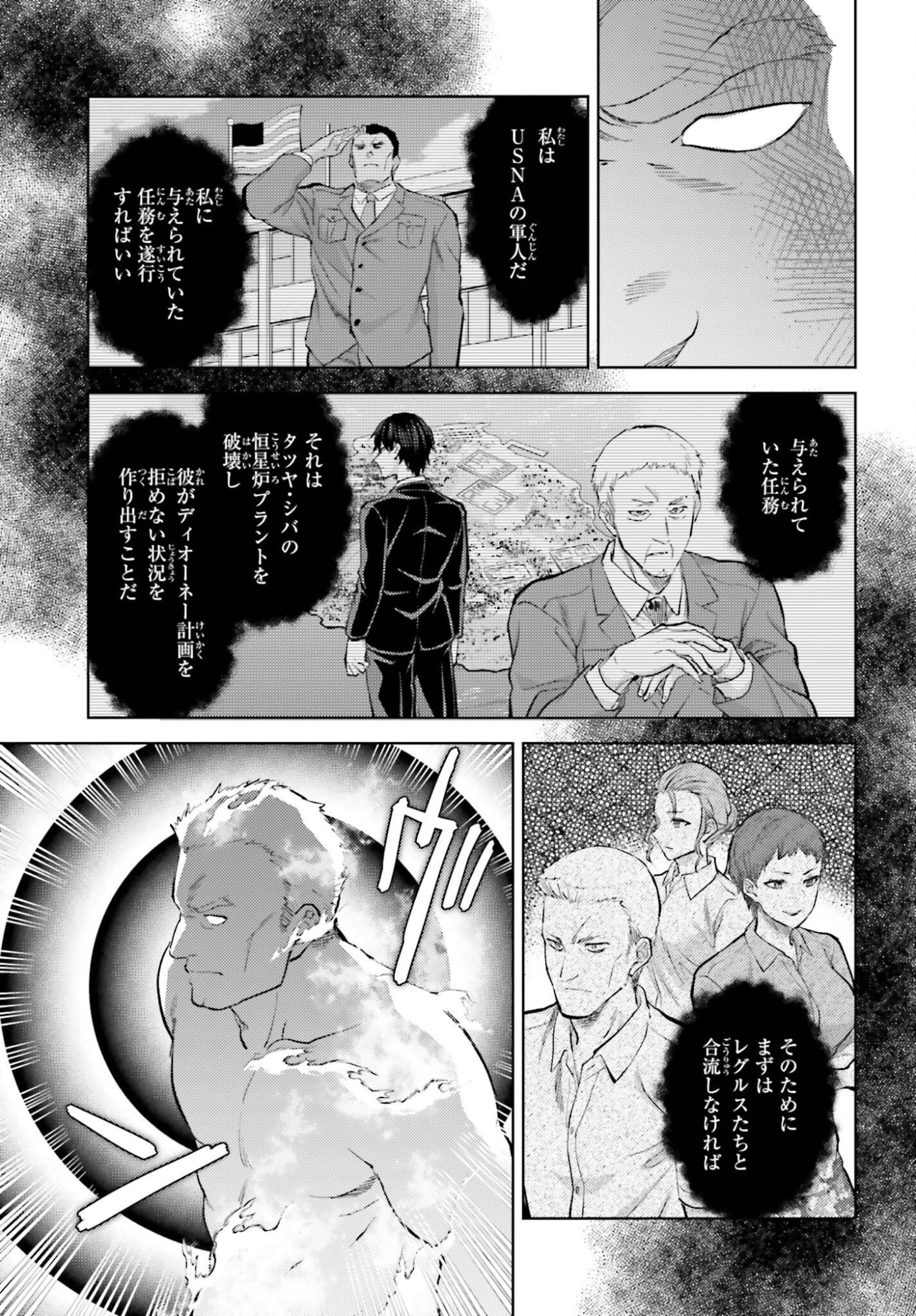 MAHOUKA KOUKOU NO RETTOUSEI TSUISEKI-HEN Chapter 2 page 5 - nihonkuni.com